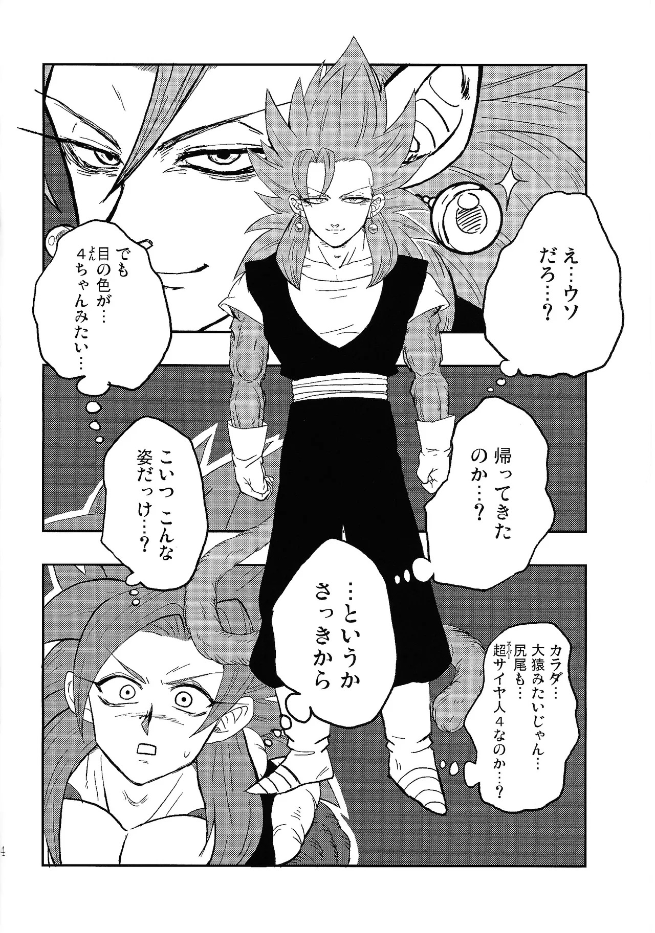 [Toriaezu Namade. (Amatsu)] Fate of Hero 04 (Dragon Ball Z) - Page 13