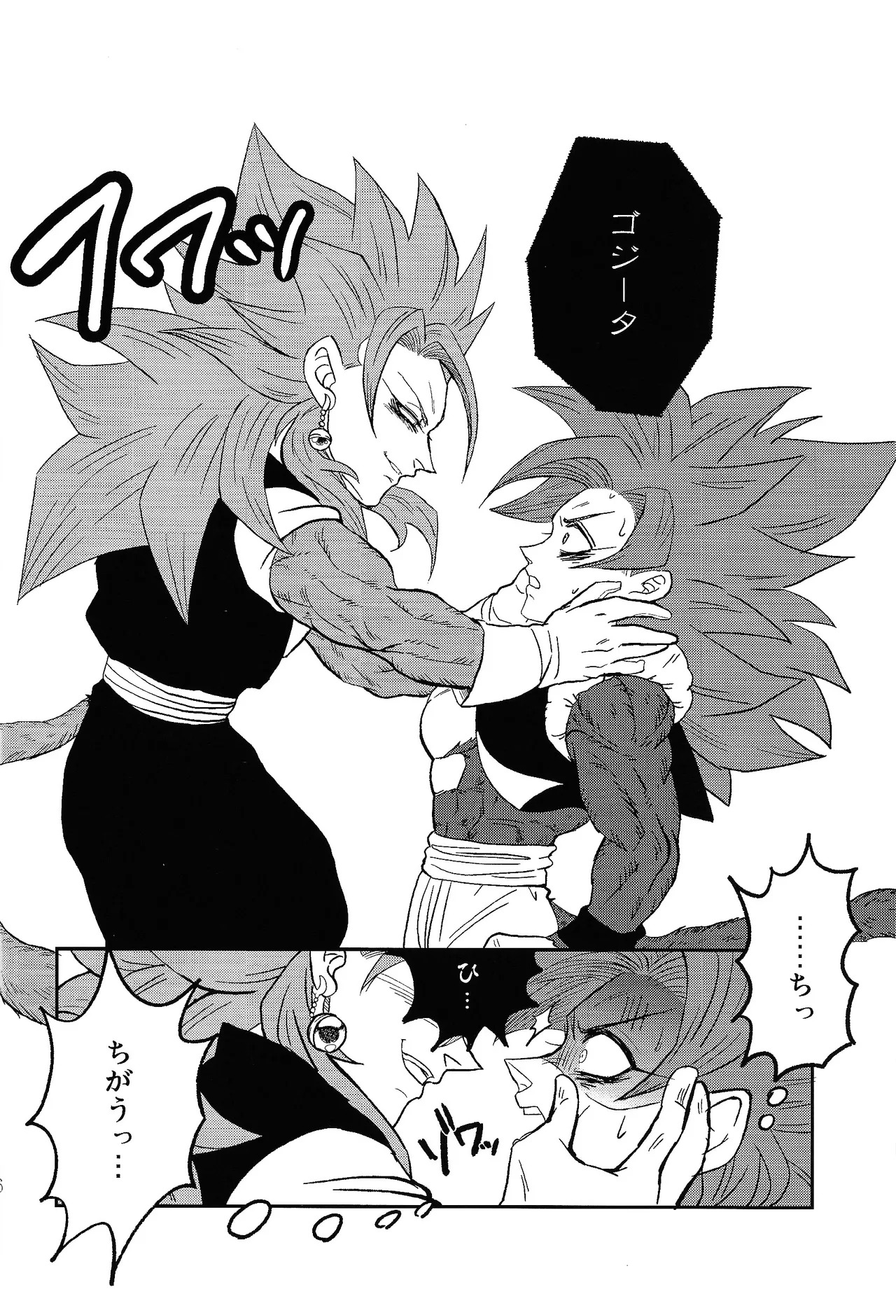 [Toriaezu Namade. (Amatsu)] Fate of Hero 04 (Dragon Ball Z) - Page 15