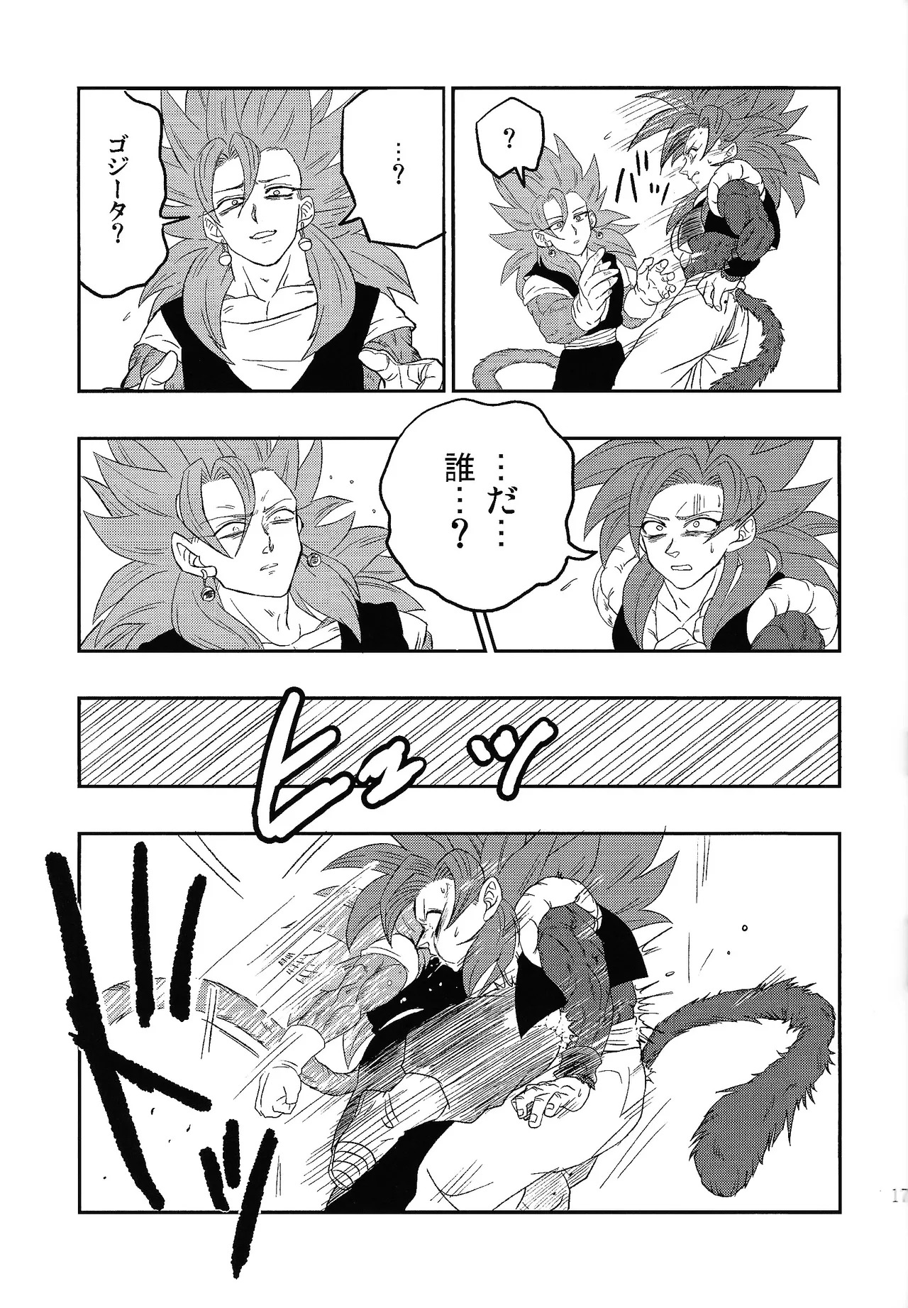 [Toriaezu Namade. (Amatsu)] Fate of Hero 04 (Dragon Ball Z) - Page 16