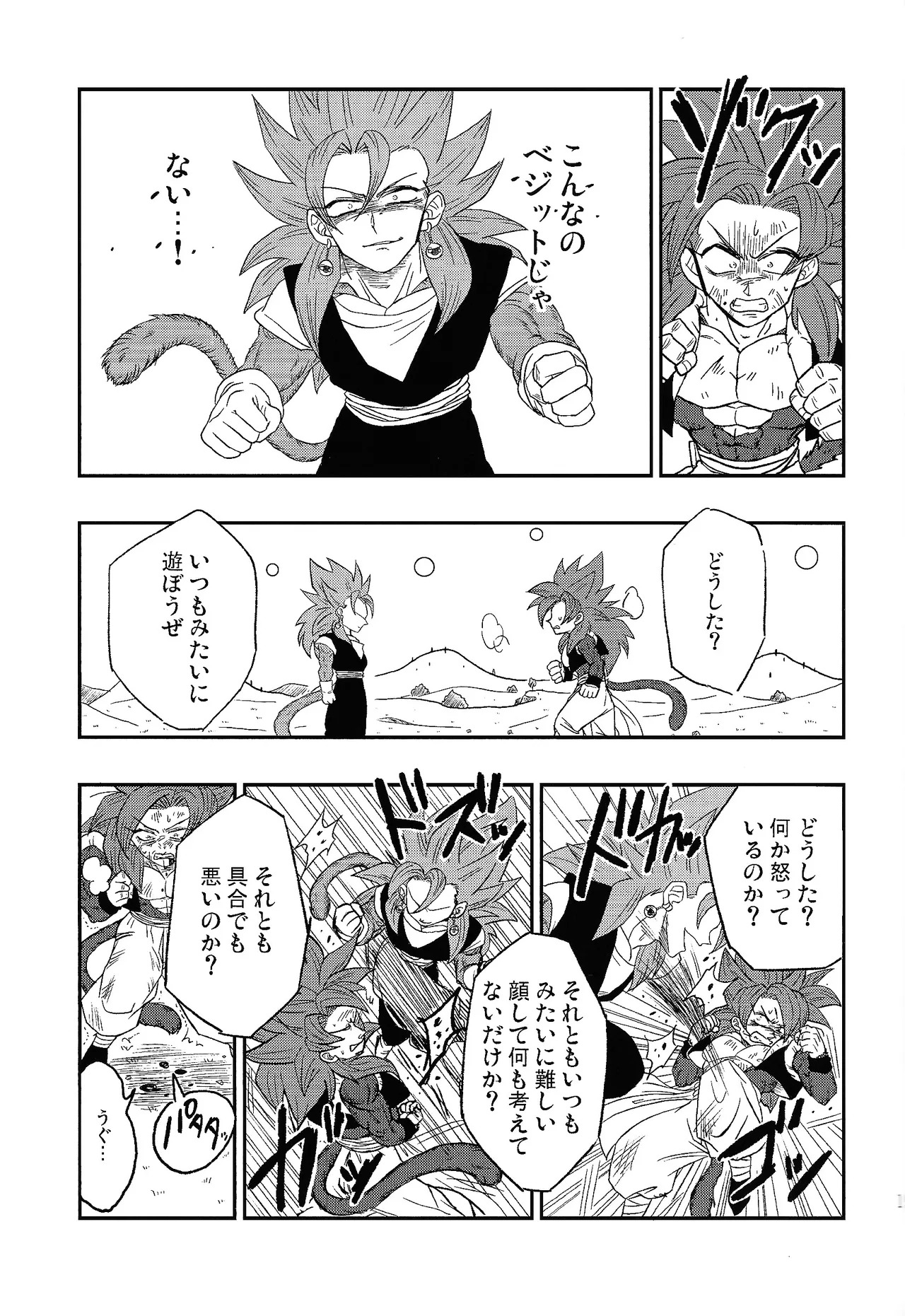 [Toriaezu Namade. (Amatsu)] Fate of Hero 04 (Dragon Ball Z) - Page 18
