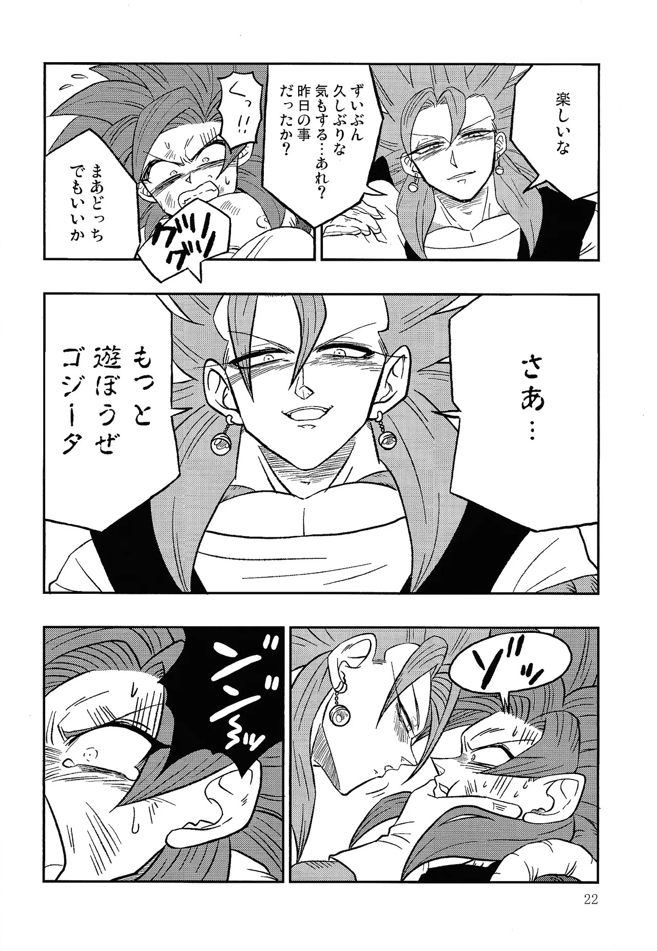[Toriaezu Namade. (Amatsu)] Fate of Hero 04 (Dragon Ball Z) - Page 21