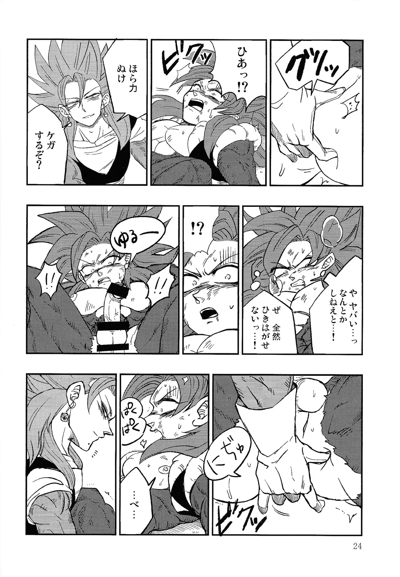[Toriaezu Namade. (Amatsu)] Fate of Hero 04 (Dragon Ball Z) - Page 23