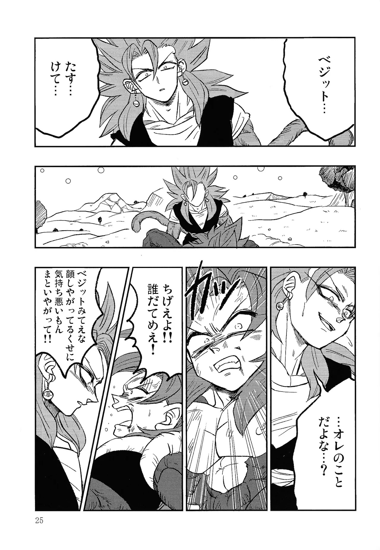 [Toriaezu Namade. (Amatsu)] Fate of Hero 04 (Dragon Ball Z) - Page 24