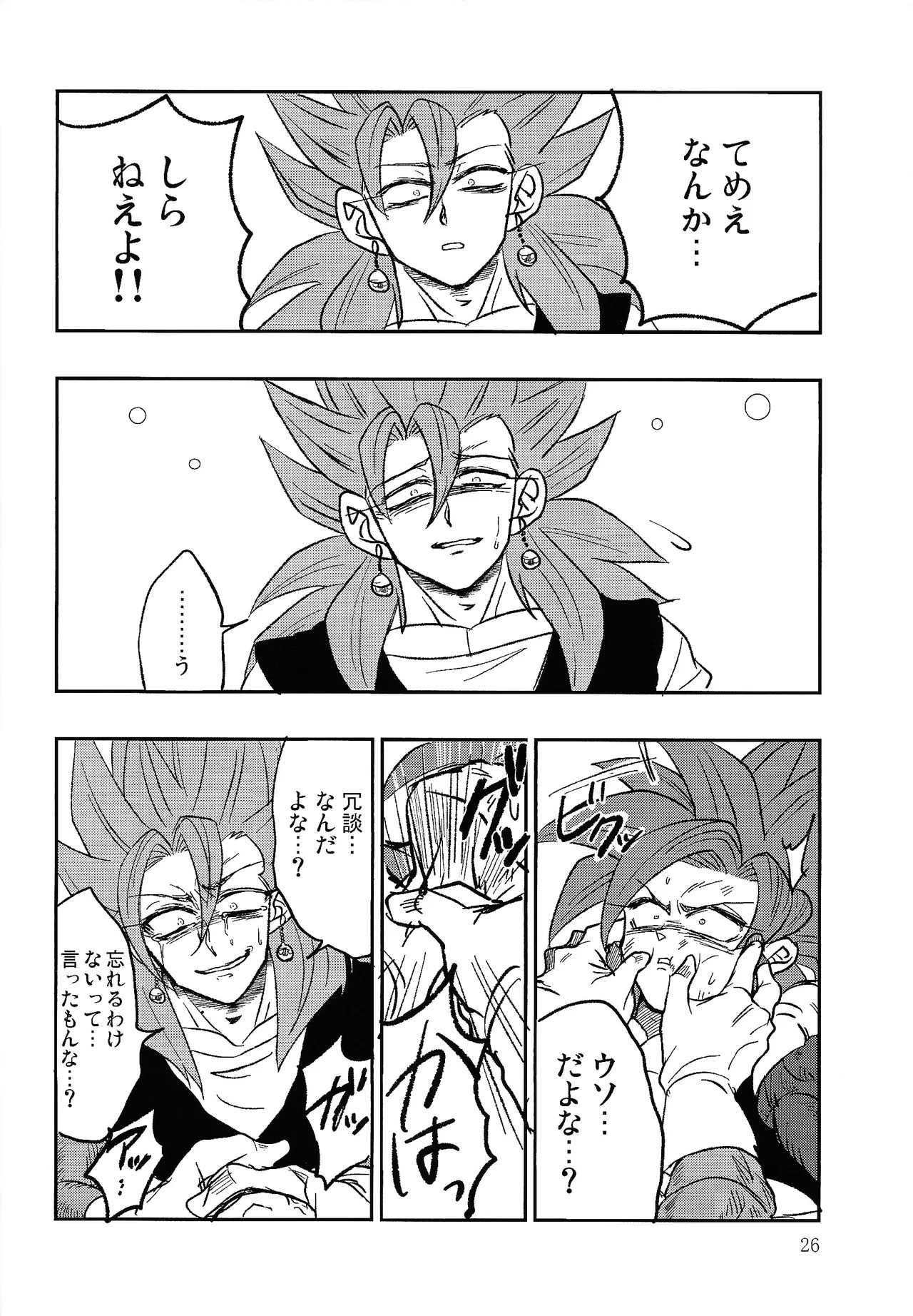[Toriaezu Namade. (Amatsu)] Fate of Hero 04 (Dragon Ball Z) - Page 25