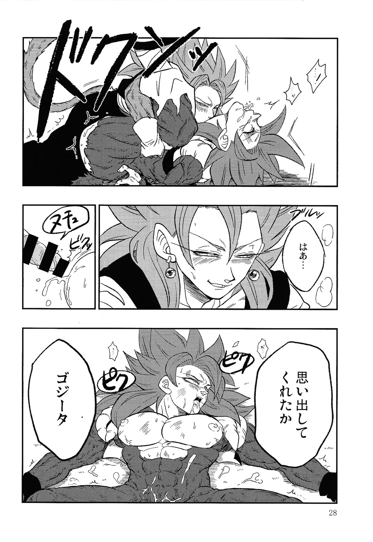 [Toriaezu Namade. (Amatsu)] Fate of Hero 04 (Dragon Ball Z) - Page 27