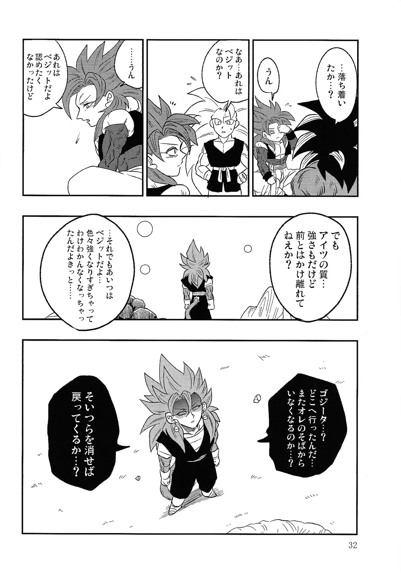 [Toriaezu Namade. (Amatsu)] Fate of Hero 04 (Dragon Ball Z) - Page 31
