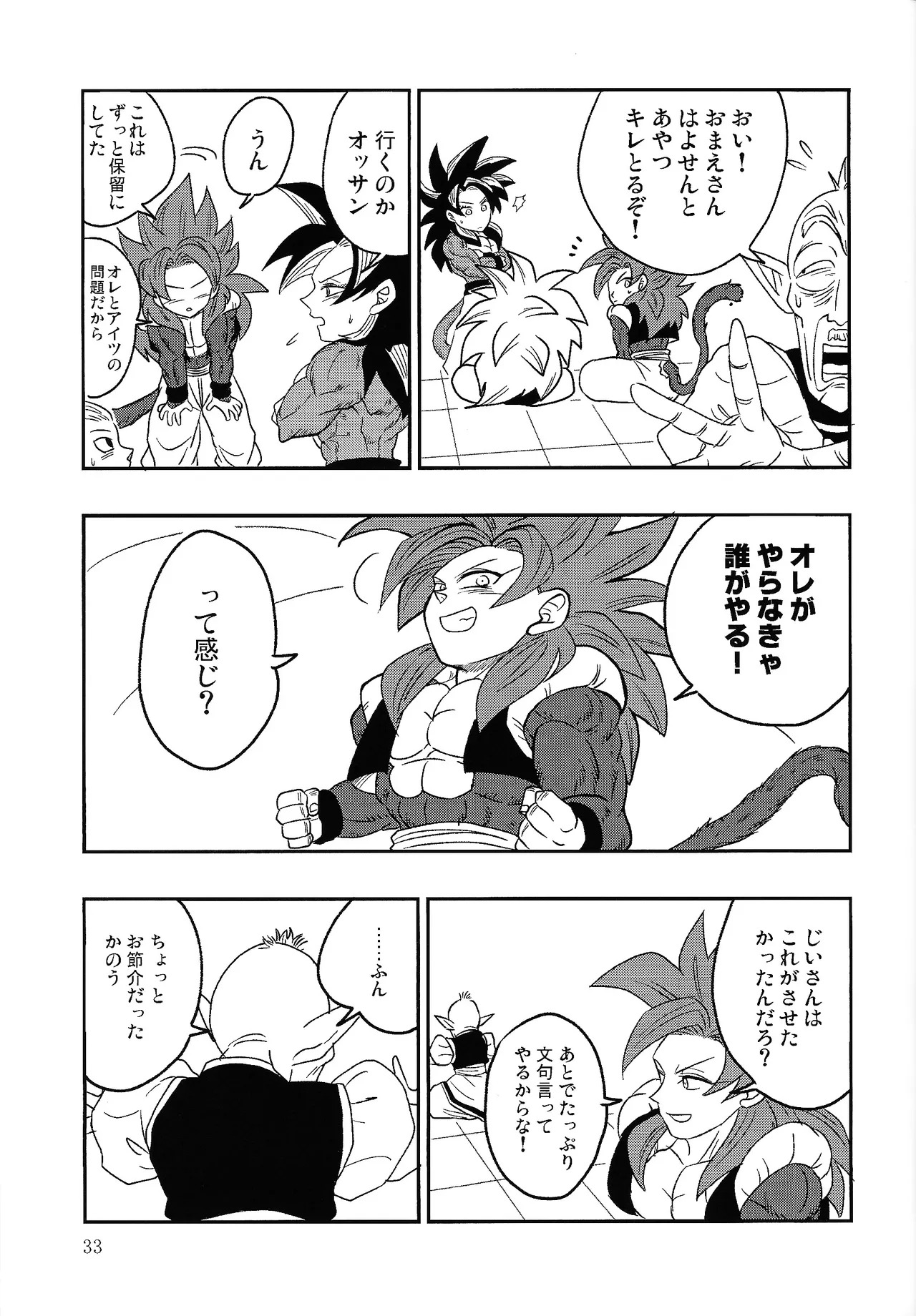 [Toriaezu Namade. (Amatsu)] Fate of Hero 04 (Dragon Ball Z) - Page 32