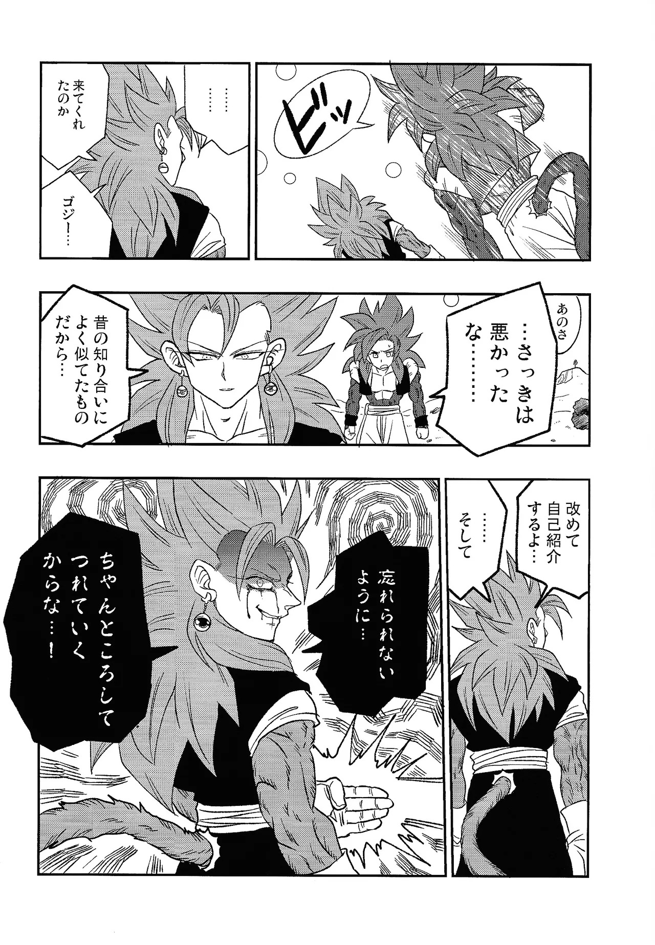 [Toriaezu Namade. (Amatsu)] Fate of Hero 04 (Dragon Ball Z) - Page 33