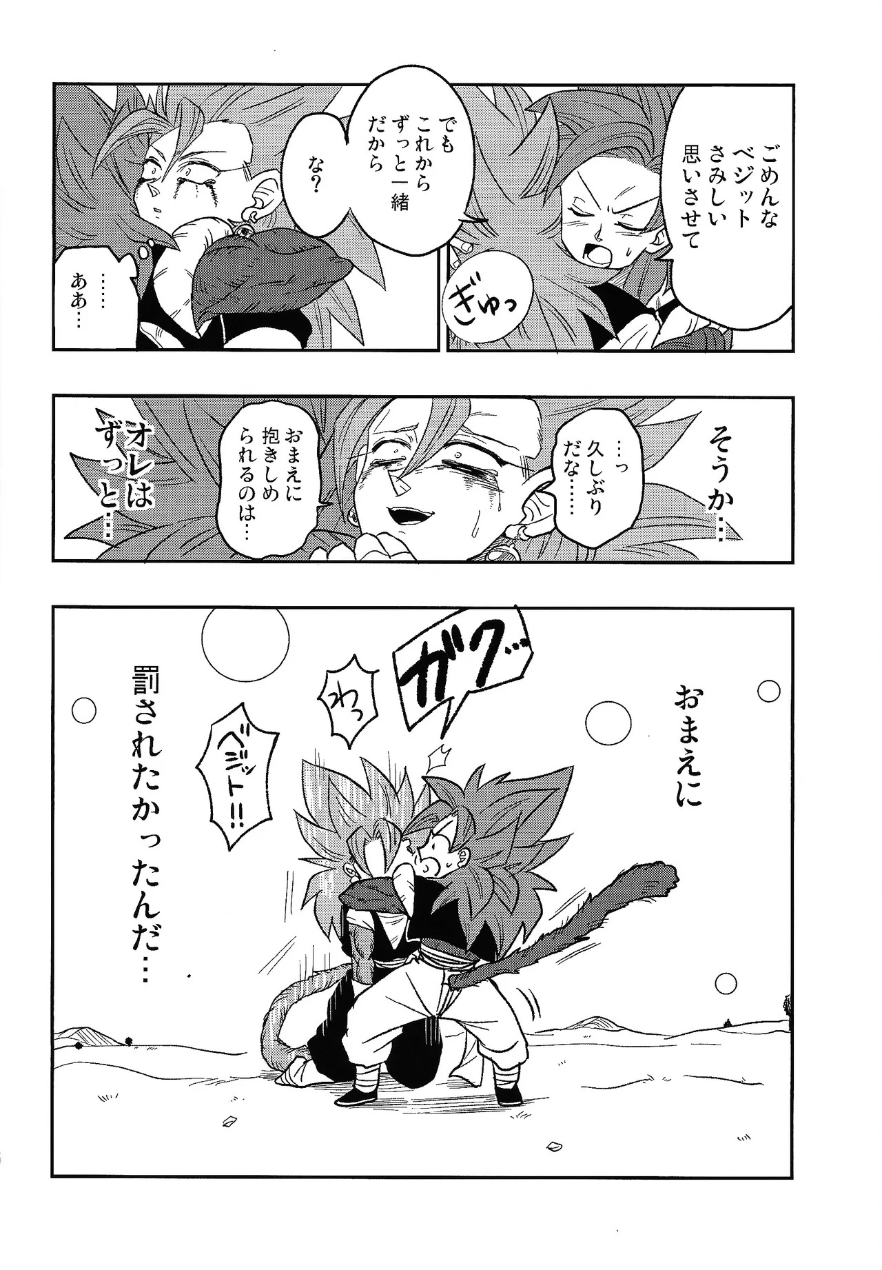 [Toriaezu Namade. (Amatsu)] Fate of Hero 04 (Dragon Ball Z) - Page 35