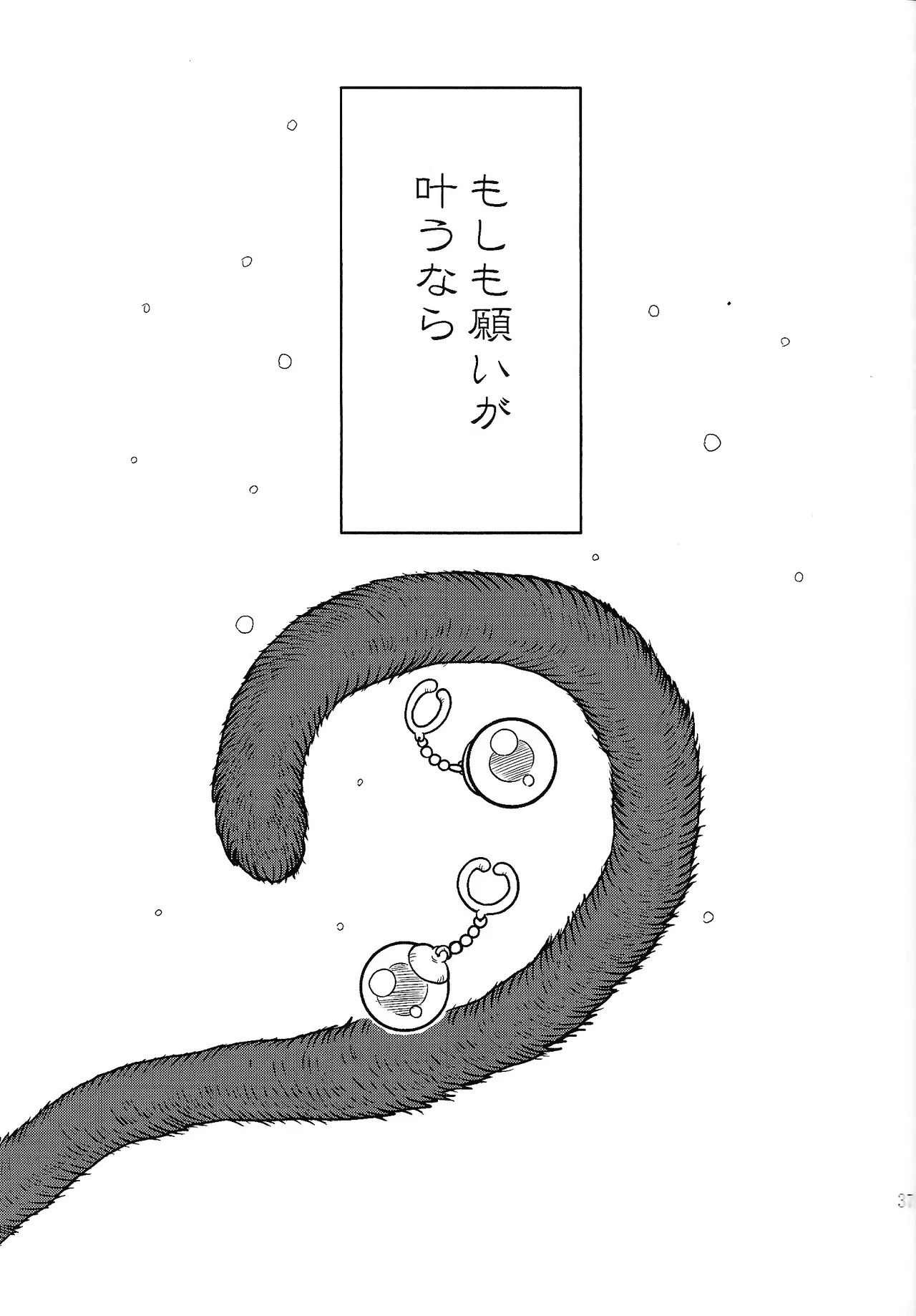 [Toriaezu Namade. (Amatsu)] Fate of Hero 04 (Dragon Ball Z) - Page 36