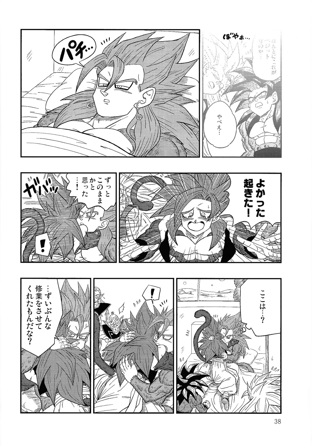 [Toriaezu Namade. (Amatsu)] Fate of Hero 04 (Dragon Ball Z) - Page 37