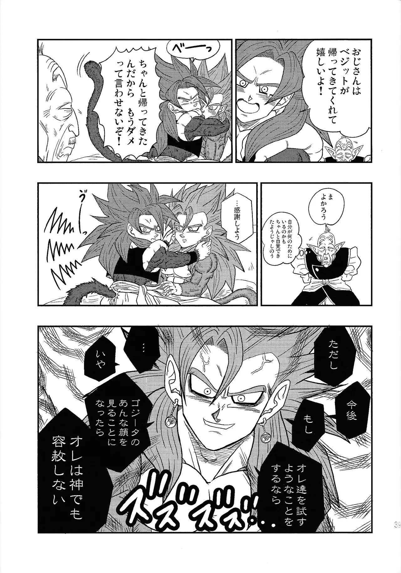 [Toriaezu Namade. (Amatsu)] Fate of Hero 04 (Dragon Ball Z) - Page 38