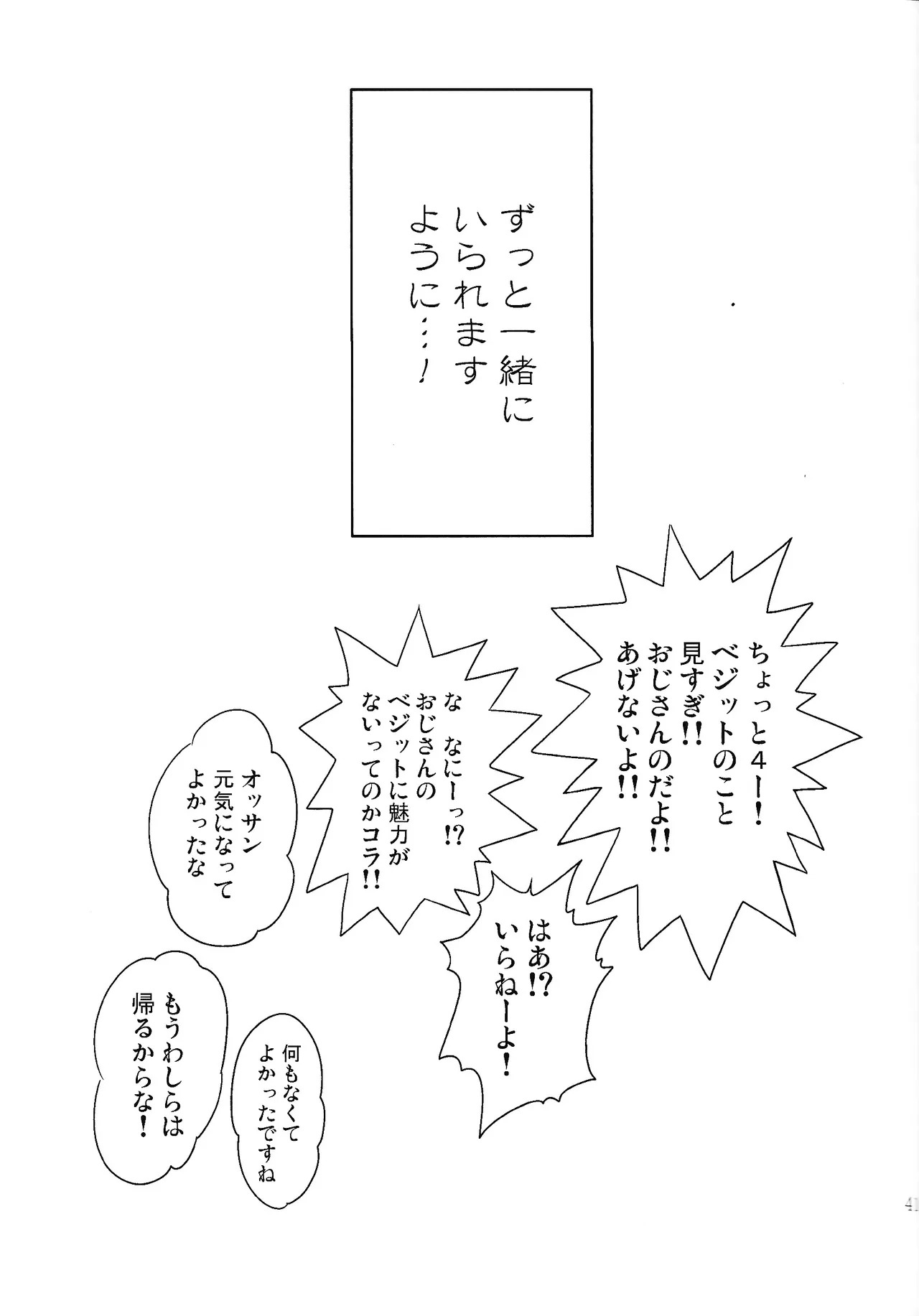 [Toriaezu Namade. (Amatsu)] Fate of Hero 04 (Dragon Ball Z) - Page 40