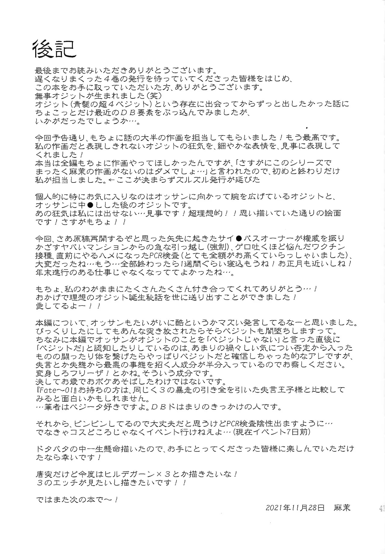 [Toriaezu Namade. (Amatsu)] Fate of Hero 04 (Dragon Ball Z) - Page 42