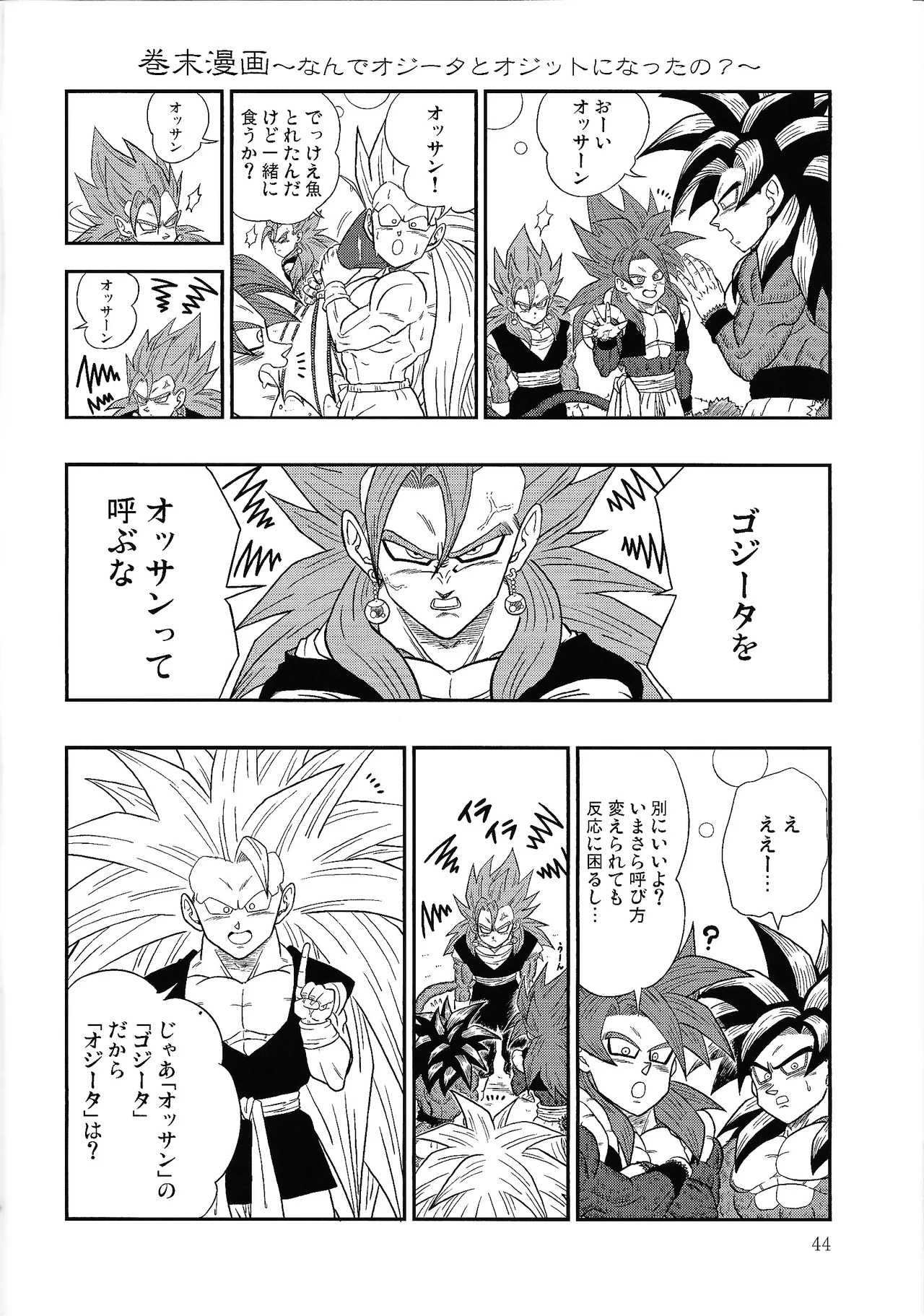 [Toriaezu Namade. (Amatsu)] Fate of Hero 04 (Dragon Ball Z) - Page 43