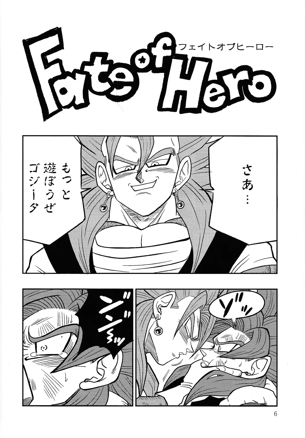[Toriaezu Namade. (Amatsu)] Fate of Hero 04 (Dragon Ball Z) - Page 5