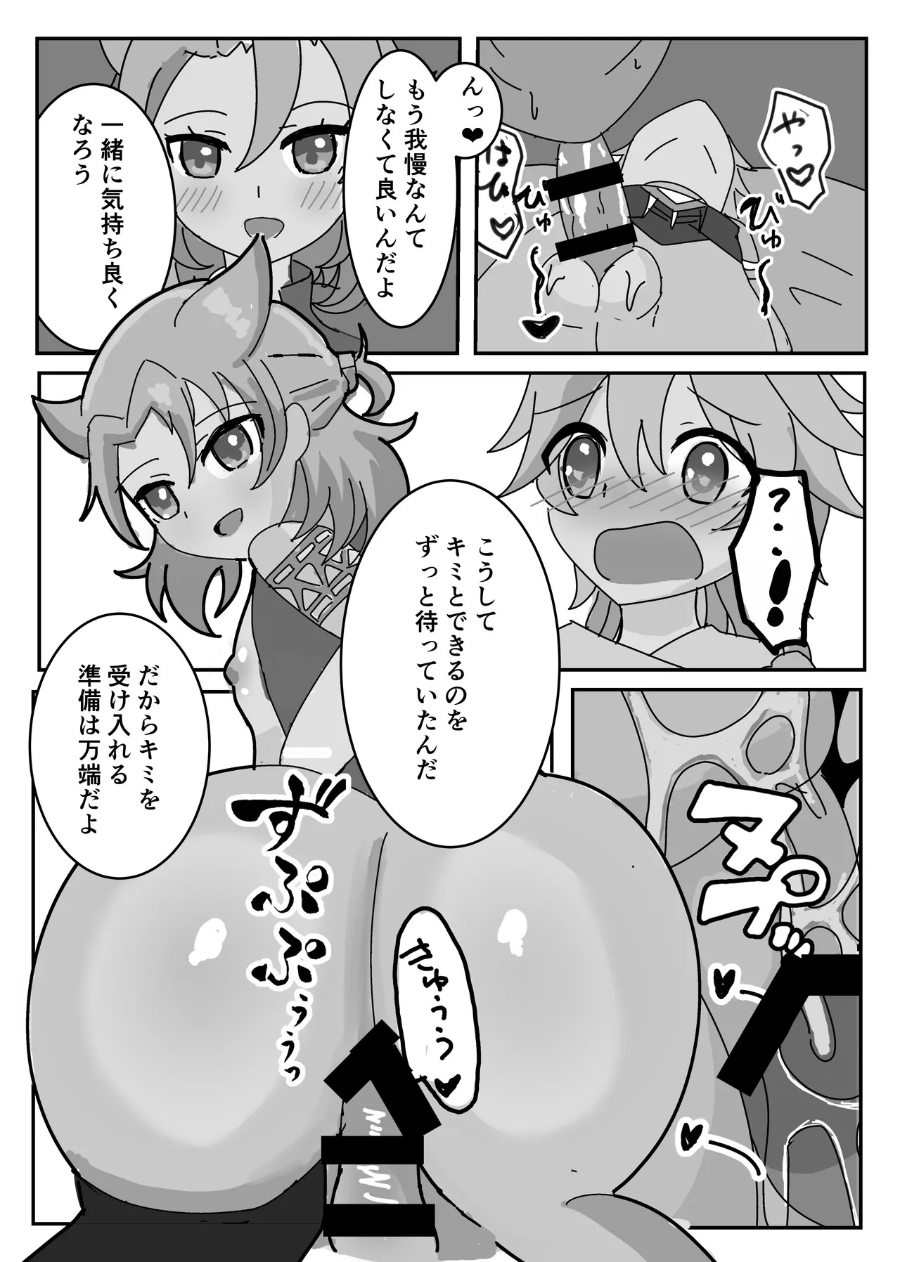 [Obentou Code Saver (Saboten Rotosu)] Theatrical (Genshin Impact) [Digital] - Page 11