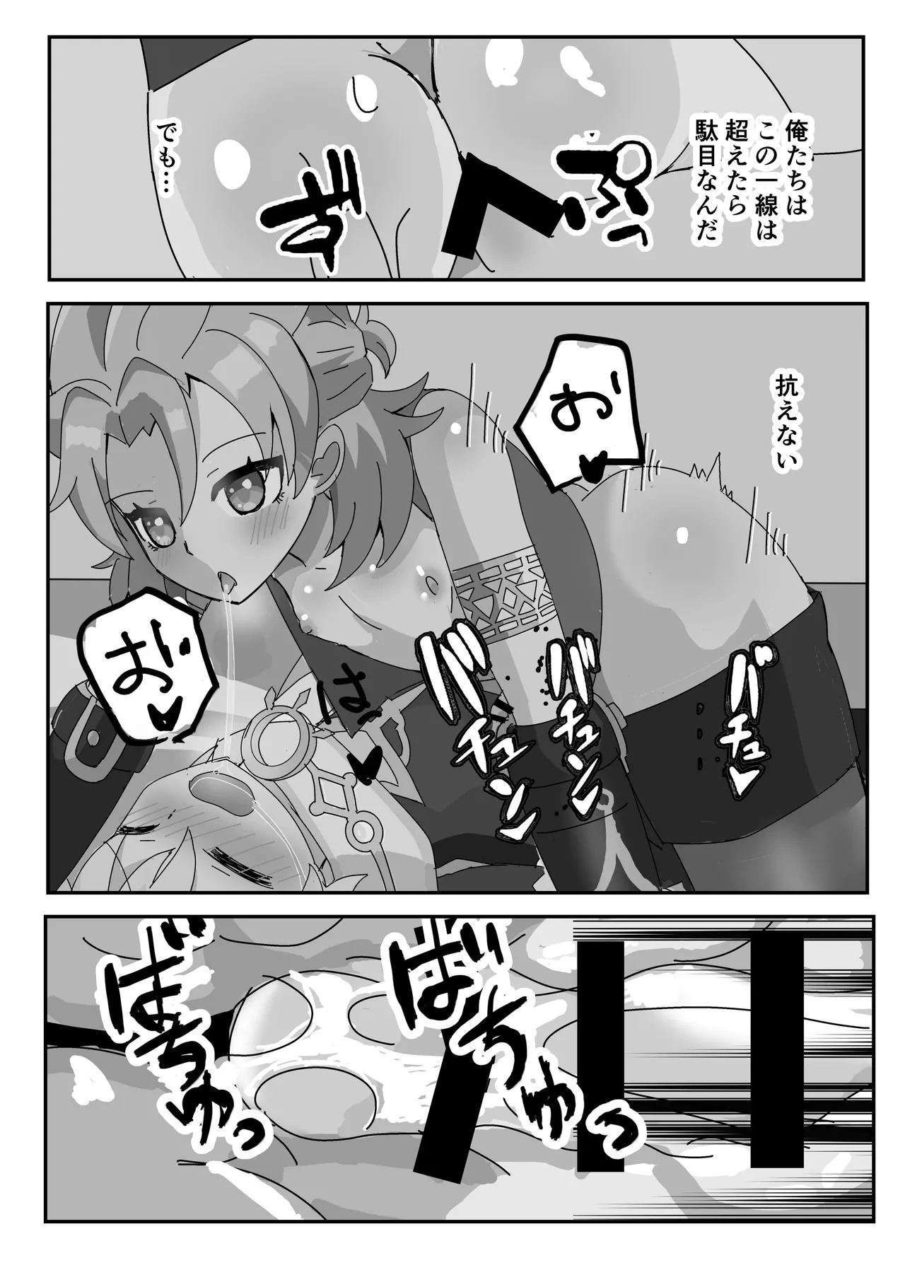 [Obentou Code Saver (Saboten Rotosu)] Theatrical (Genshin Impact) [Digital] - Page 12