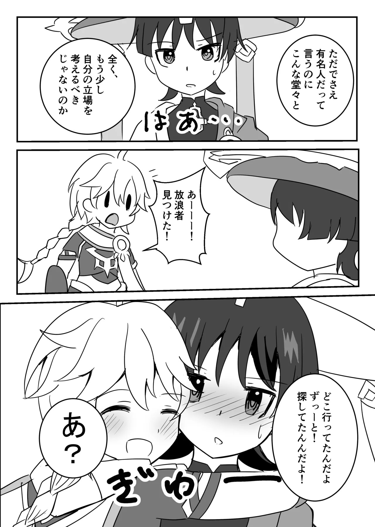 [Obentou Code Saver (Saboten Rotosu)] Theatrical (Genshin Impact) [Digital] - Page 18