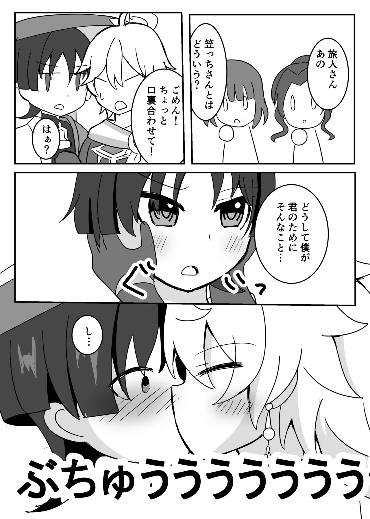 [Obentou Code Saver (Saboten Rotosu)] Theatrical (Genshin Impact) [Digital] - Page 19