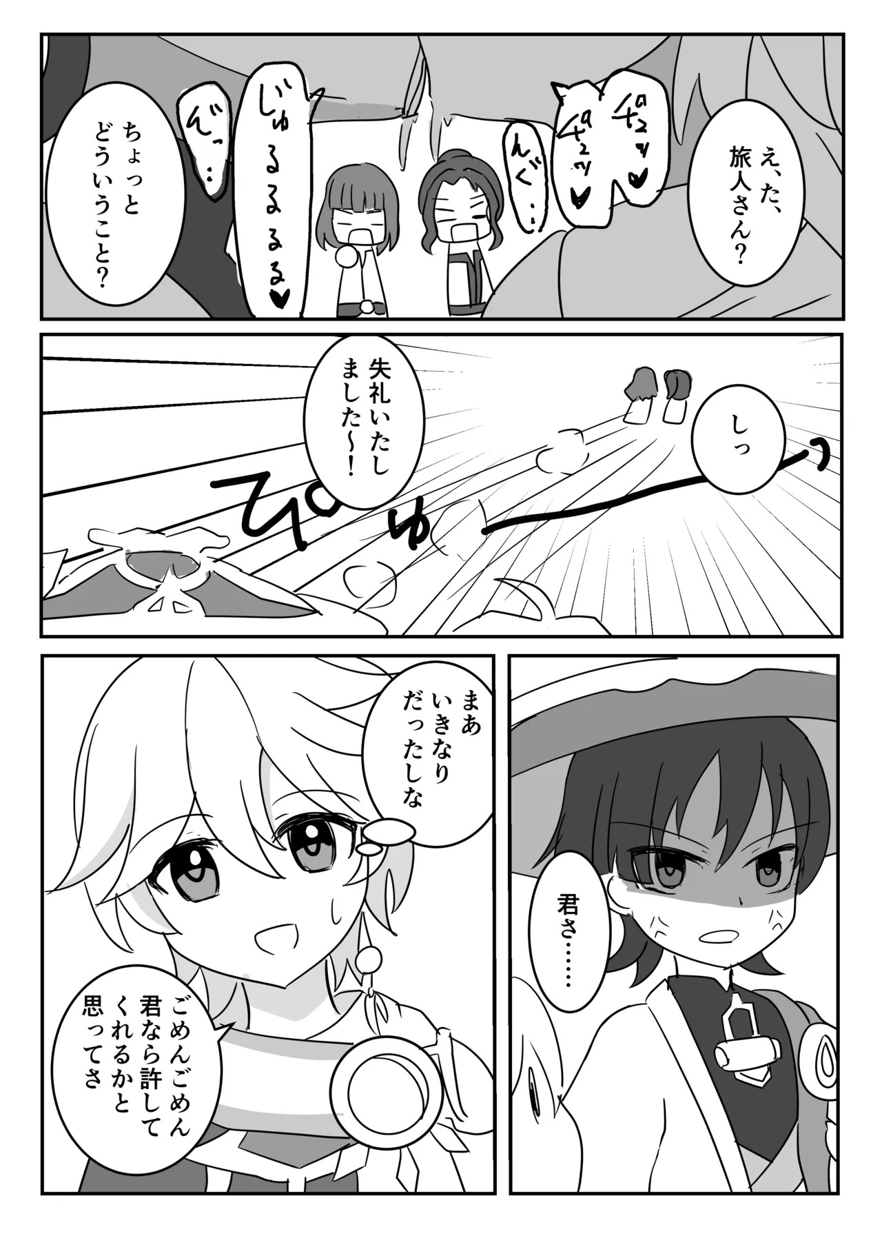 [Obentou Code Saver (Saboten Rotosu)] Theatrical (Genshin Impact) [Digital] - Page 20