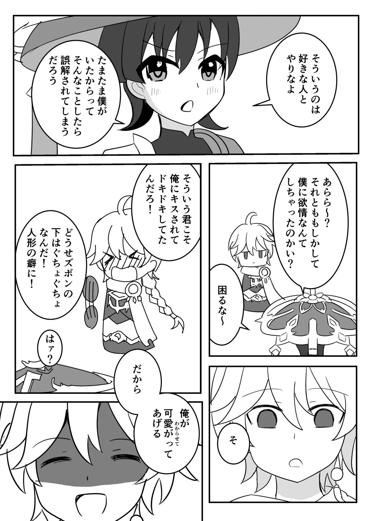 [Obentou Code Saver (Saboten Rotosu)] Theatrical (Genshin Impact) [Digital] - Page 21
