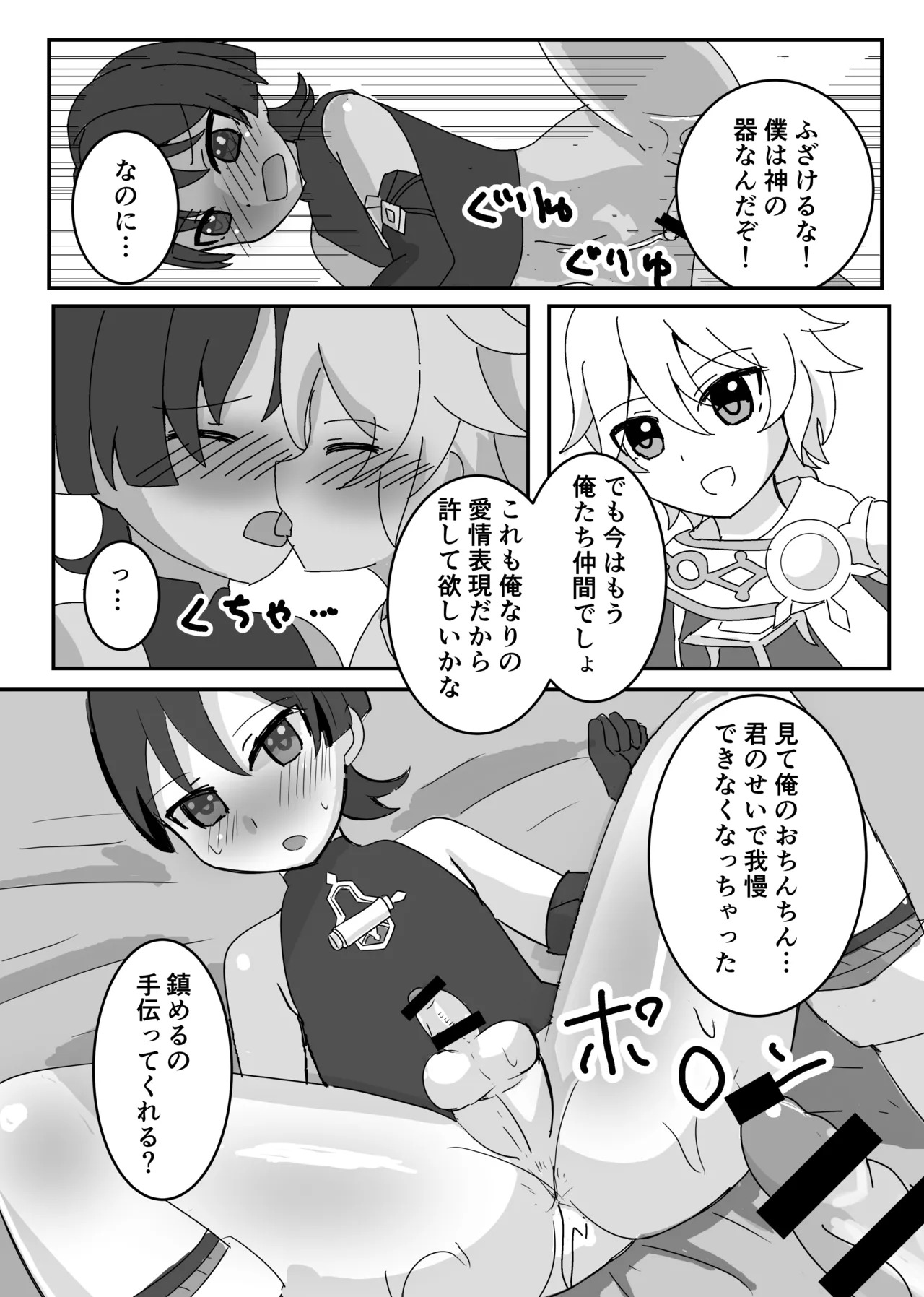 [Obentou Code Saver (Saboten Rotosu)] Theatrical (Genshin Impact) [Digital] - Page 23