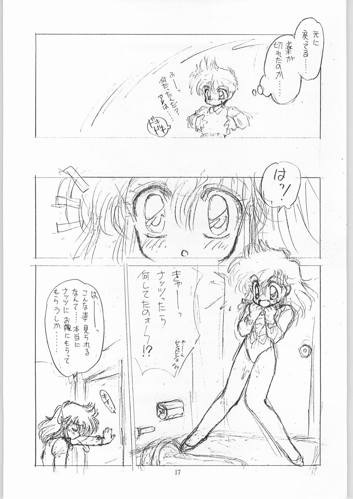 [IM240 Tamanegi (Various)] Coconuts Island (Naisho no Coconut) - Page 16