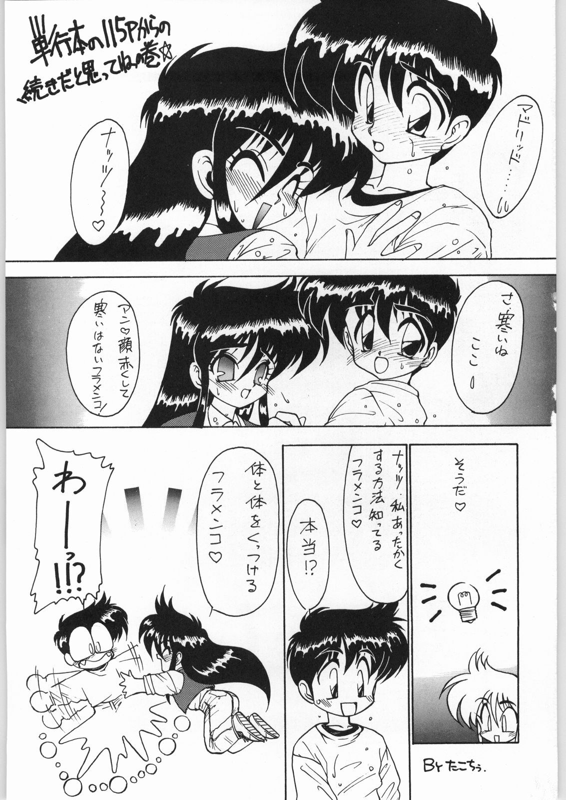 [IM240 Tamanegi (Various)] Coconuts Island (Naisho no Coconut) - Page 18