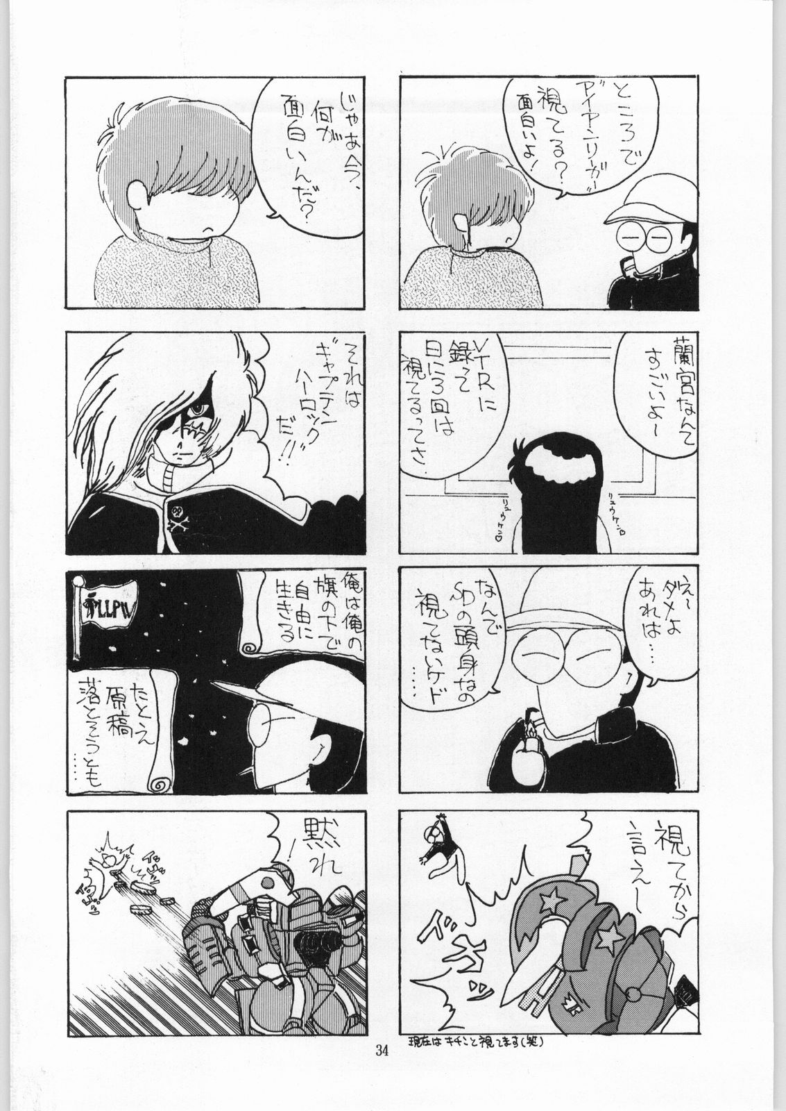 [IM240 Tamanegi (Various)] Coconuts Island (Naisho no Coconut) - Page 33