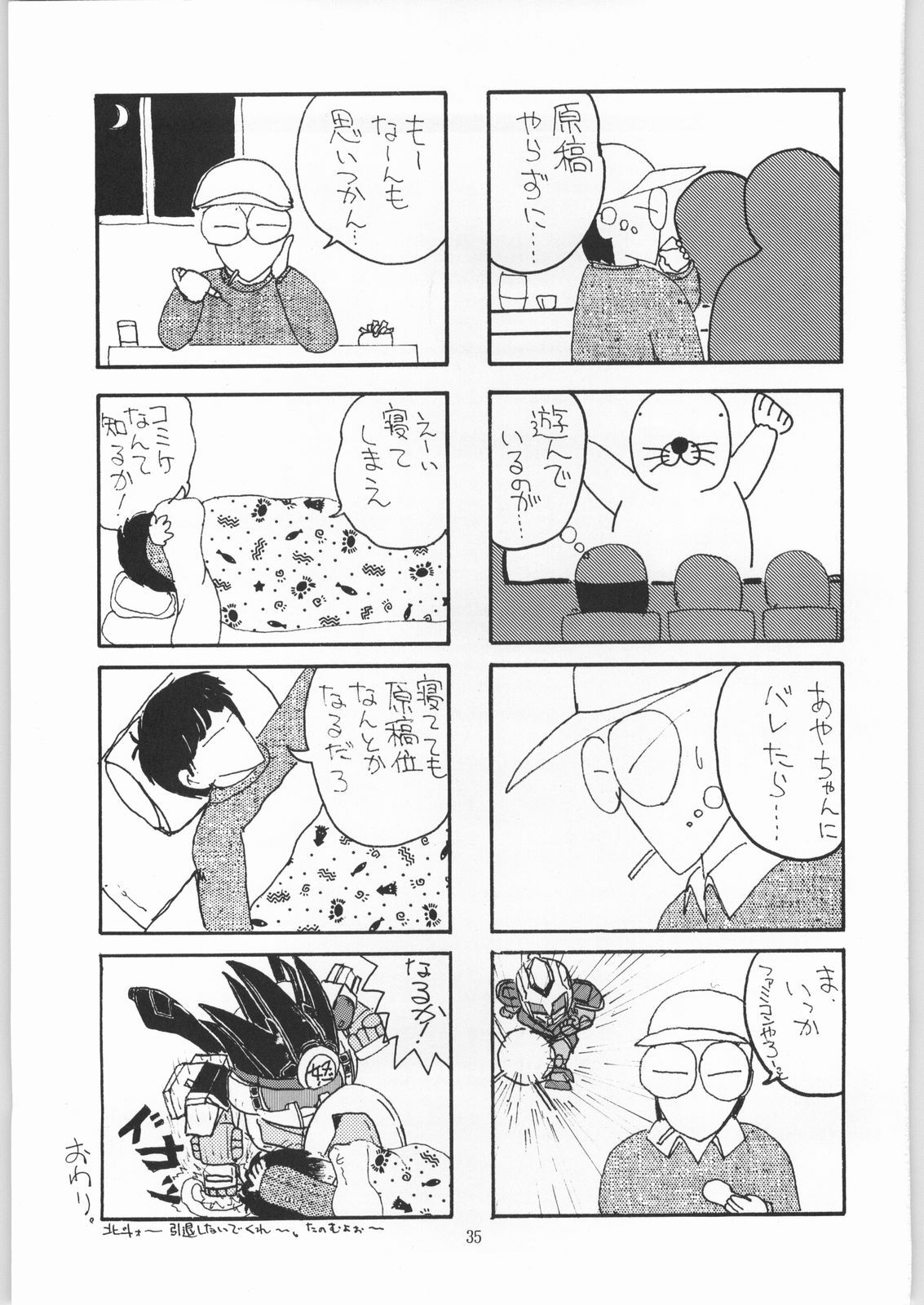 [IM240 Tamanegi (Various)] Coconuts Island (Naisho no Coconut) - Page 34