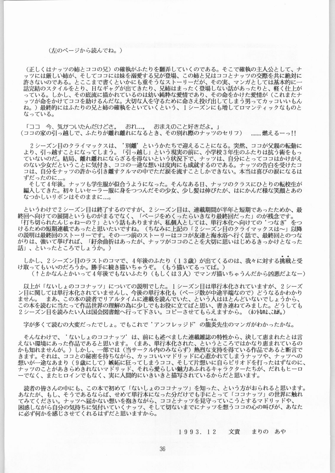 [IM240 Tamanegi (Various)] Coconuts Island (Naisho no Coconut) - Page 35