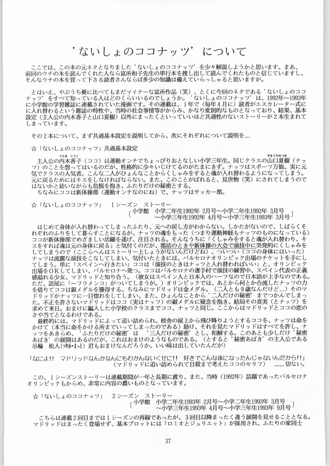 [IM240 Tamanegi (Various)] Coconuts Island (Naisho no Coconut) - Page 36