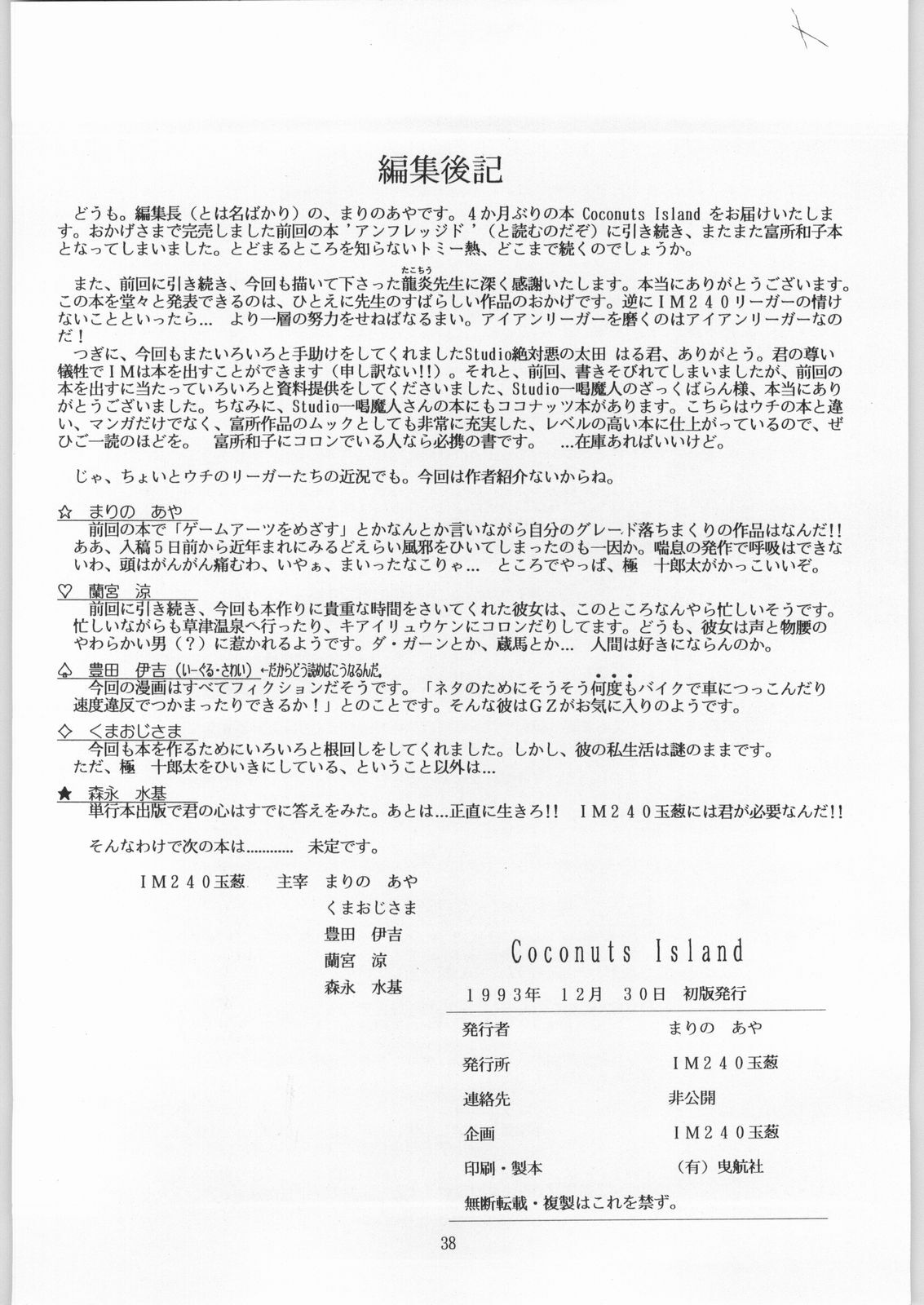 [IM240 Tamanegi (Various)] Coconuts Island (Naisho no Coconut) - Page 37