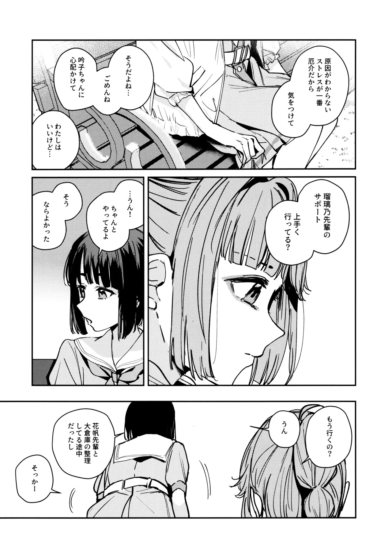(C106) [virophilia (Orihi Chihiro)] Fukoku - Conspiracy vol. 2 (Love Live! Hasunosora Jogakuin School Idol Club) - Page 12