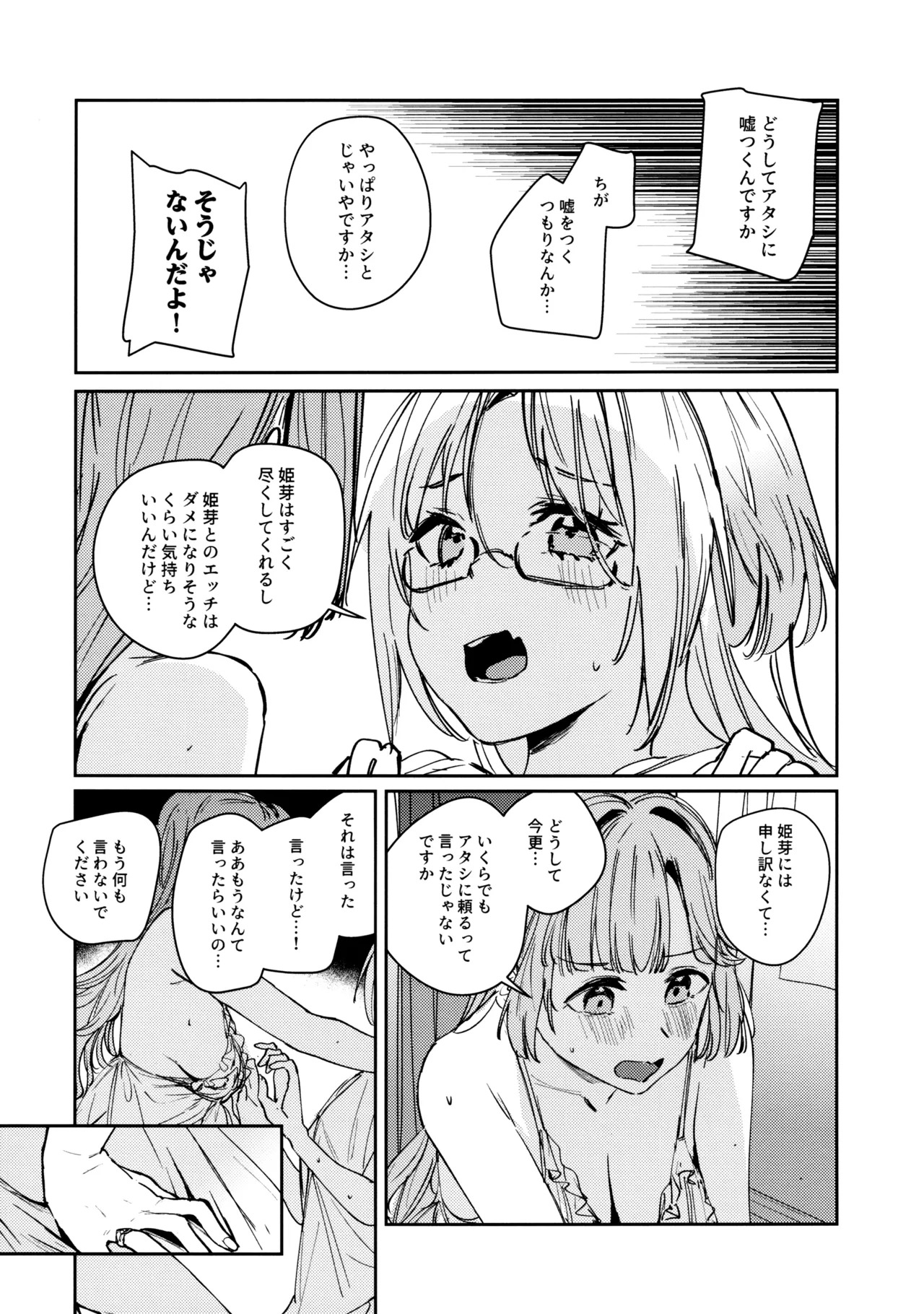 (C106) [virophilia (Orihi Chihiro)] Fukoku - Conspiracy vol. 2 (Love Live! Hasunosora Jogakuin School Idol Club) - Page 16