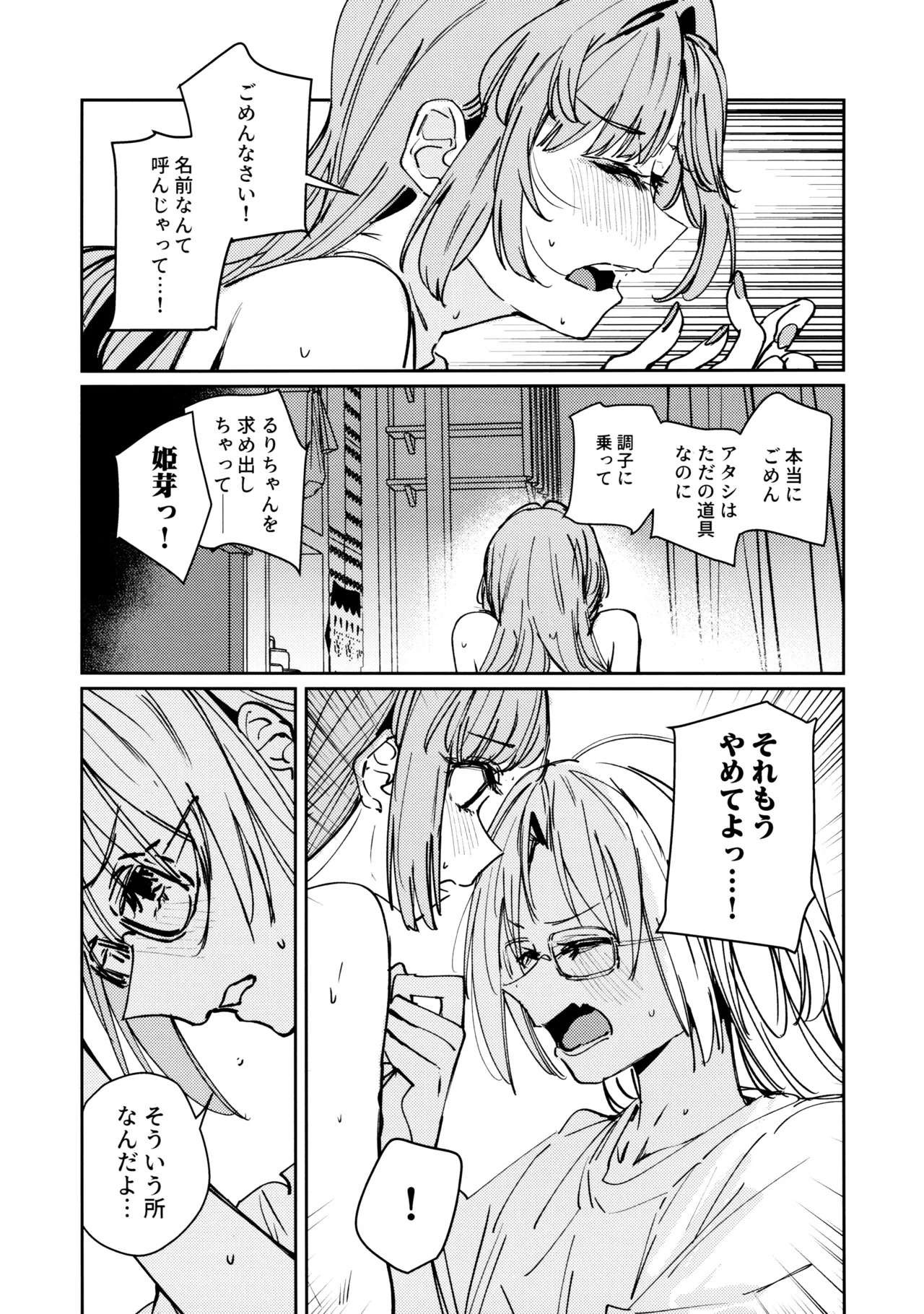 (C106) [virophilia (Orihi Chihiro)] Fukoku - Conspiracy vol. 2 (Love Live! Hasunosora Jogakuin School Idol Club) - Page 22
