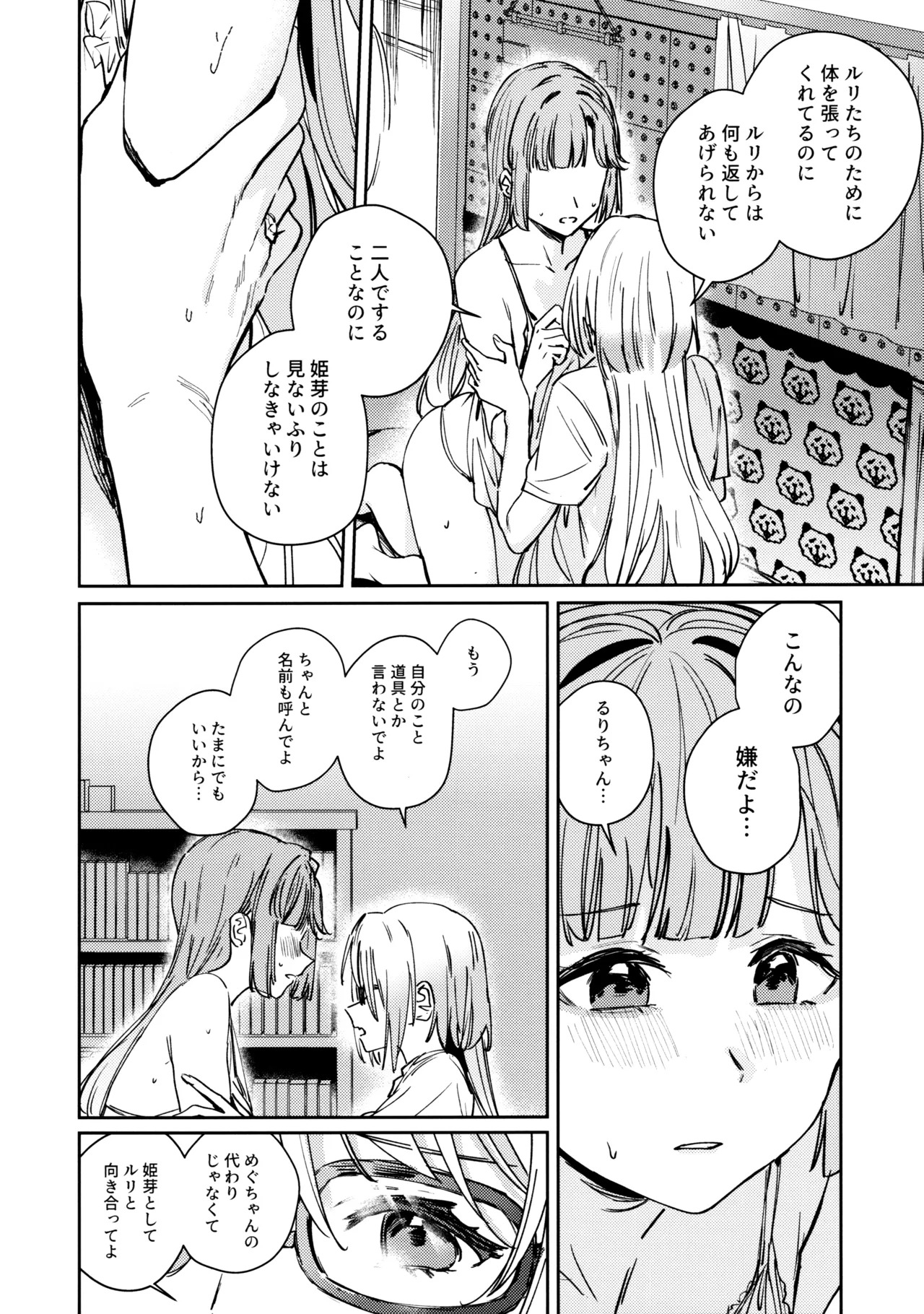 (C106) [virophilia (Orihi Chihiro)] Fukoku - Conspiracy vol. 2 (Love Live! Hasunosora Jogakuin School Idol Club) - Page 23