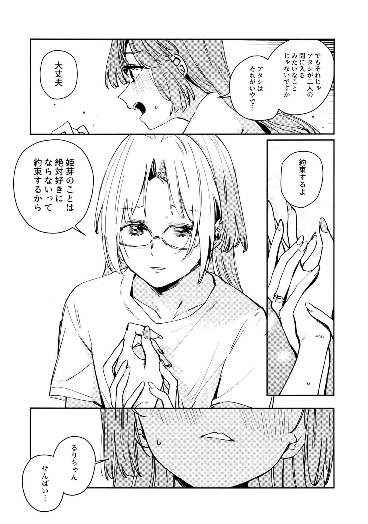 (C106) [virophilia (Orihi Chihiro)] Fukoku - Conspiracy vol. 2 (Love Live! Hasunosora Jogakuin School Idol Club) - Page 24