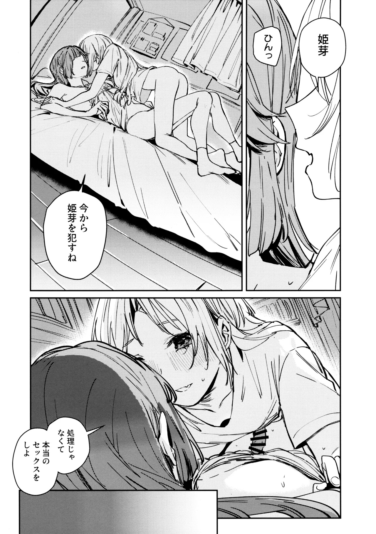 (C106) [virophilia (Orihi Chihiro)] Fukoku - Conspiracy vol. 2 (Love Live! Hasunosora Jogakuin School Idol Club) - Page 26