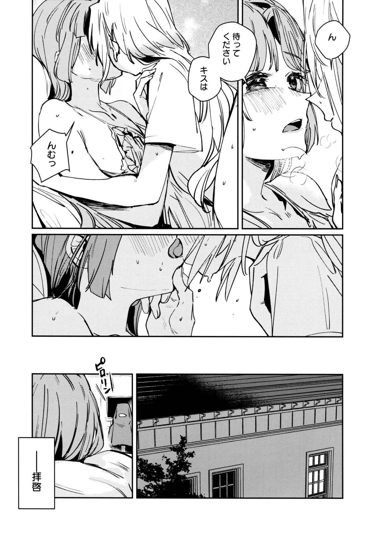 (C106) [virophilia (Orihi Chihiro)] Fukoku - Conspiracy vol. 2 (Love Live! Hasunosora Jogakuin School Idol Club) - Page 34