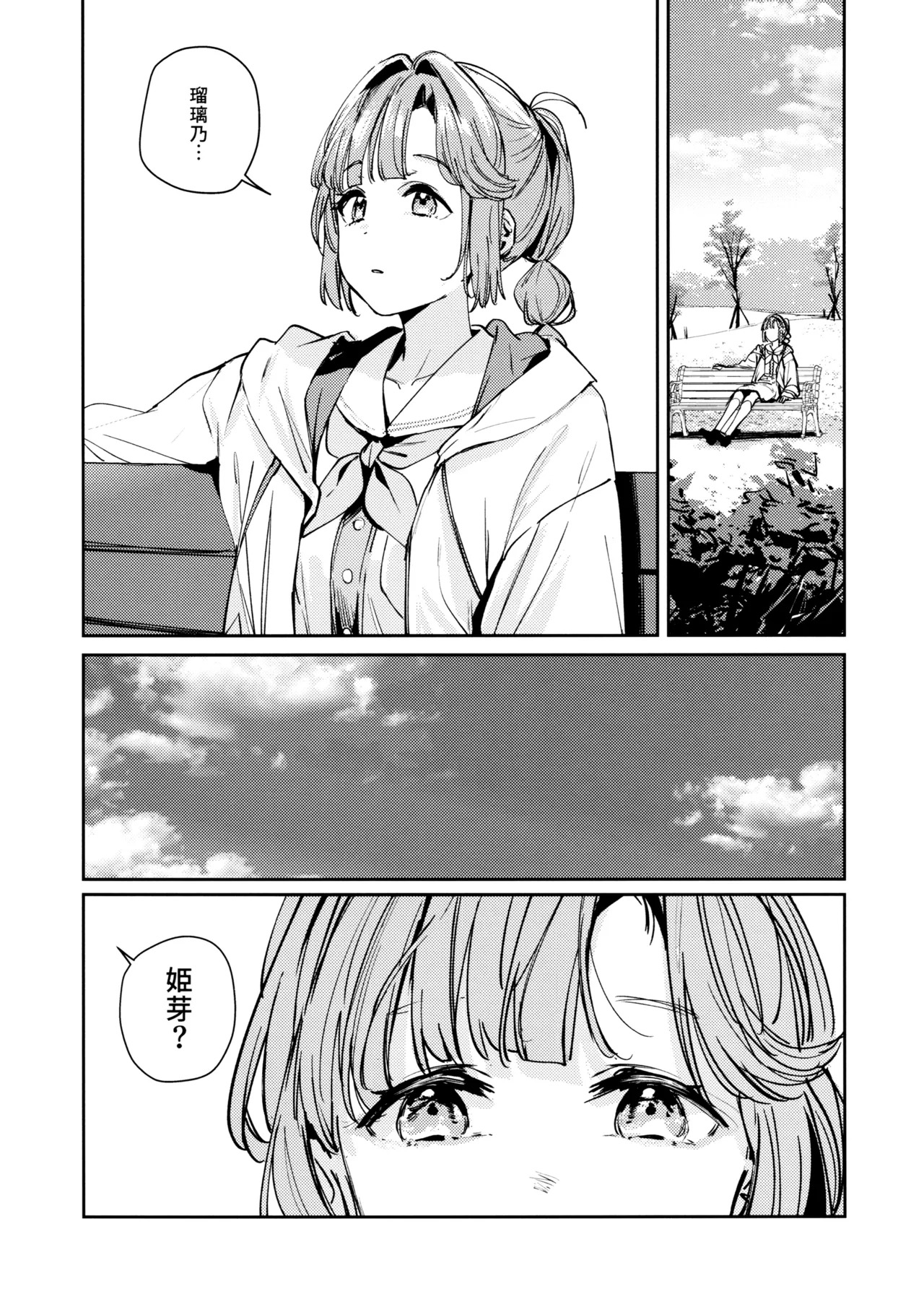 (C106) [virophilia (Orihi Chihiro)] Fukoku - Conspiracy vol. 2 (Love Live! Hasunosora Jogakuin School Idol Club) - Page 9