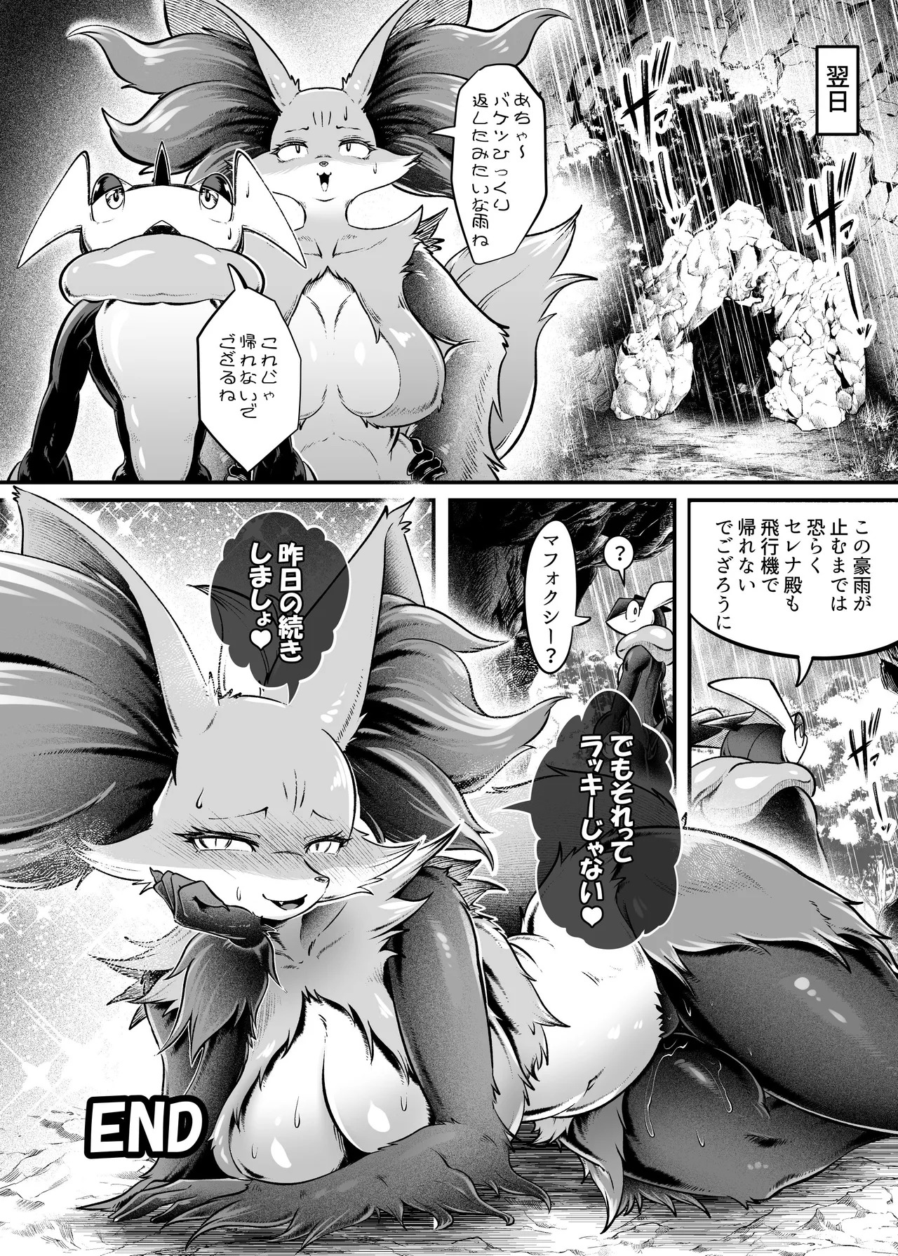 (Kikunyi) 意中之人2 (Pokémon) [Digital] - Page 26