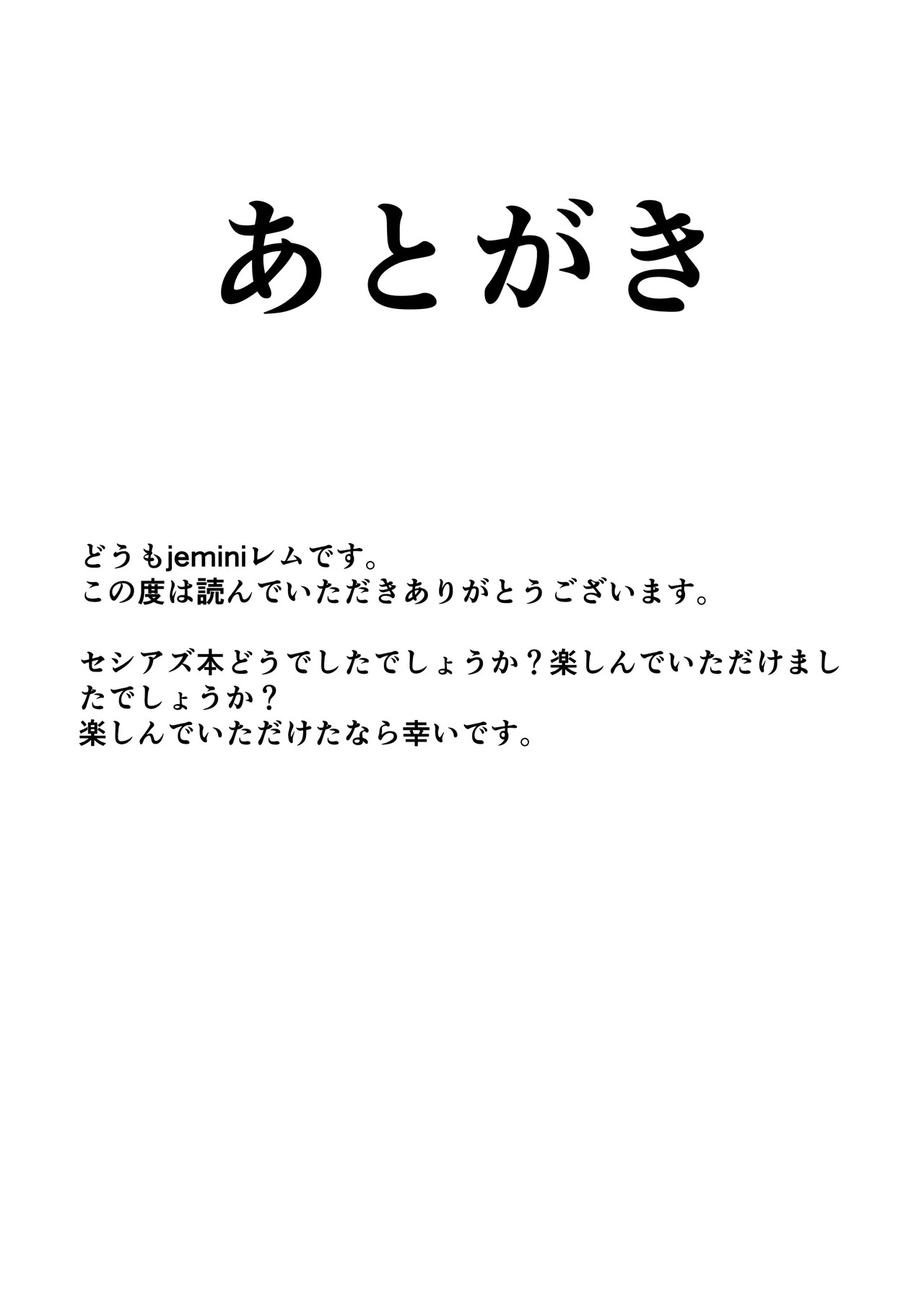 [jeminiremu] Sthesia ga Ero Sugiru no ga Warui!! (Gundam EXA) - Page 27