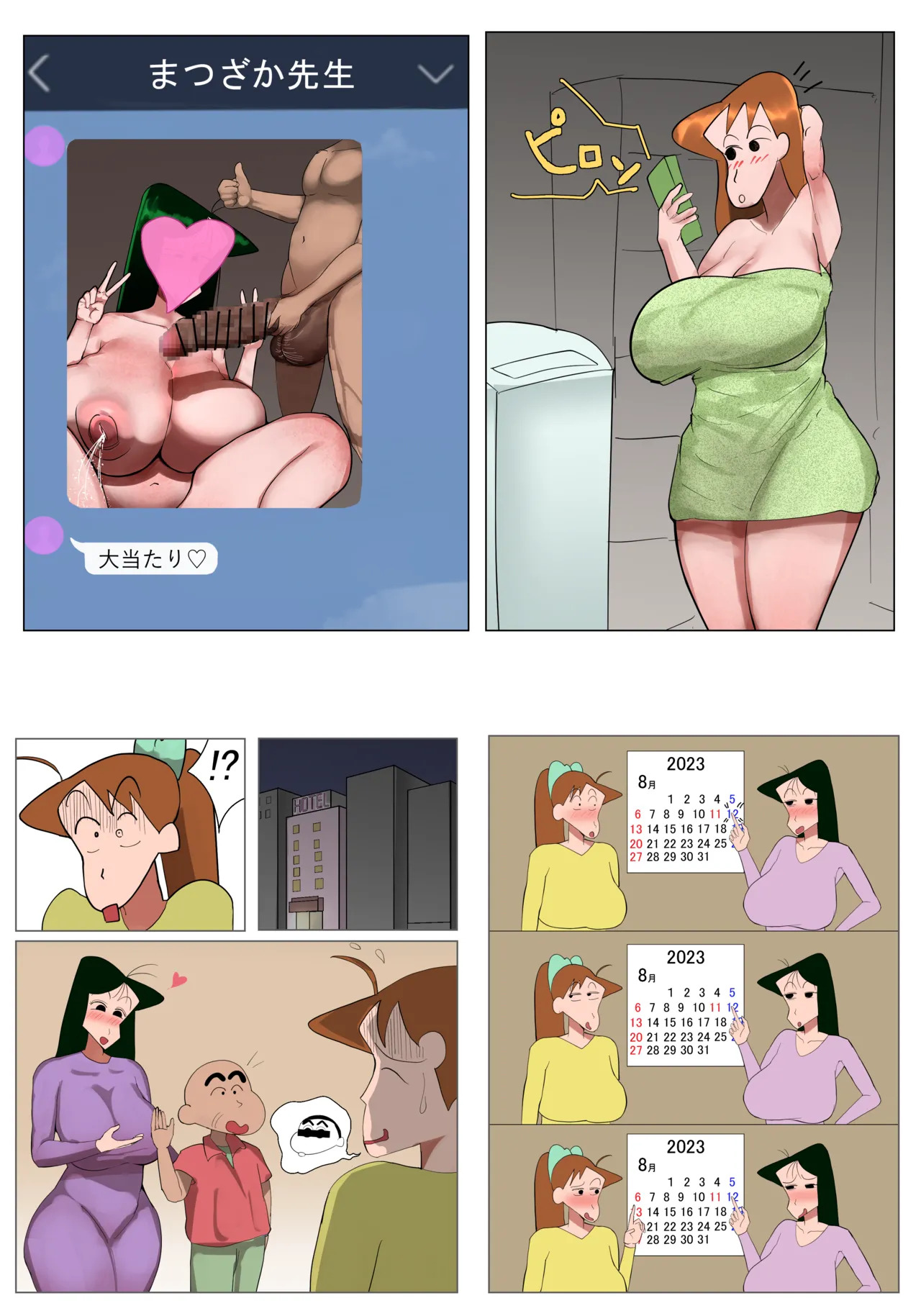 [こふに] じいさんは床上手 (クレヨンしんちゃん) - Page 42