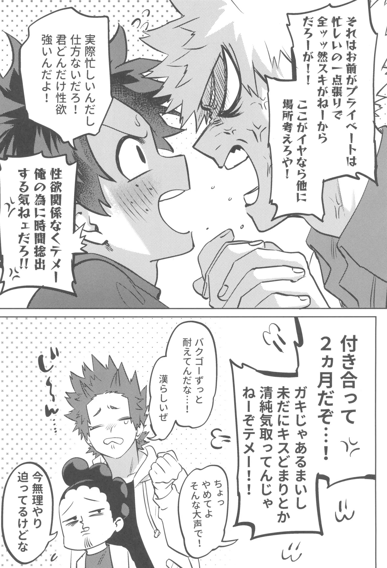 [Kinugoshi Body (Kin)] Shanpankouru wa owaranai 2 (Boku no Hero Academia) - Page 10