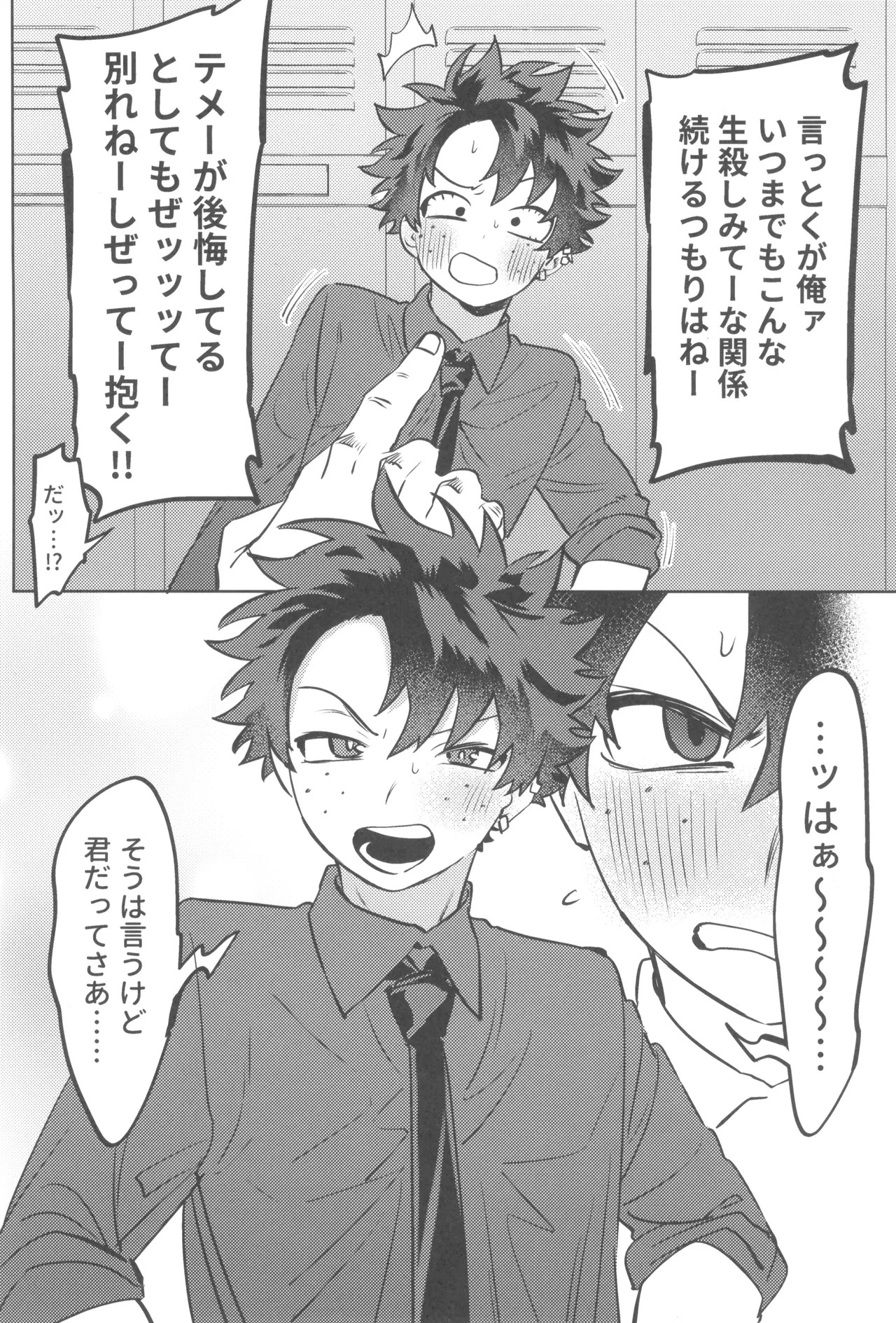 [Kinugoshi Body (Kin)] Shanpankouru wa owaranai 2 (Boku no Hero Academia) - Page 11