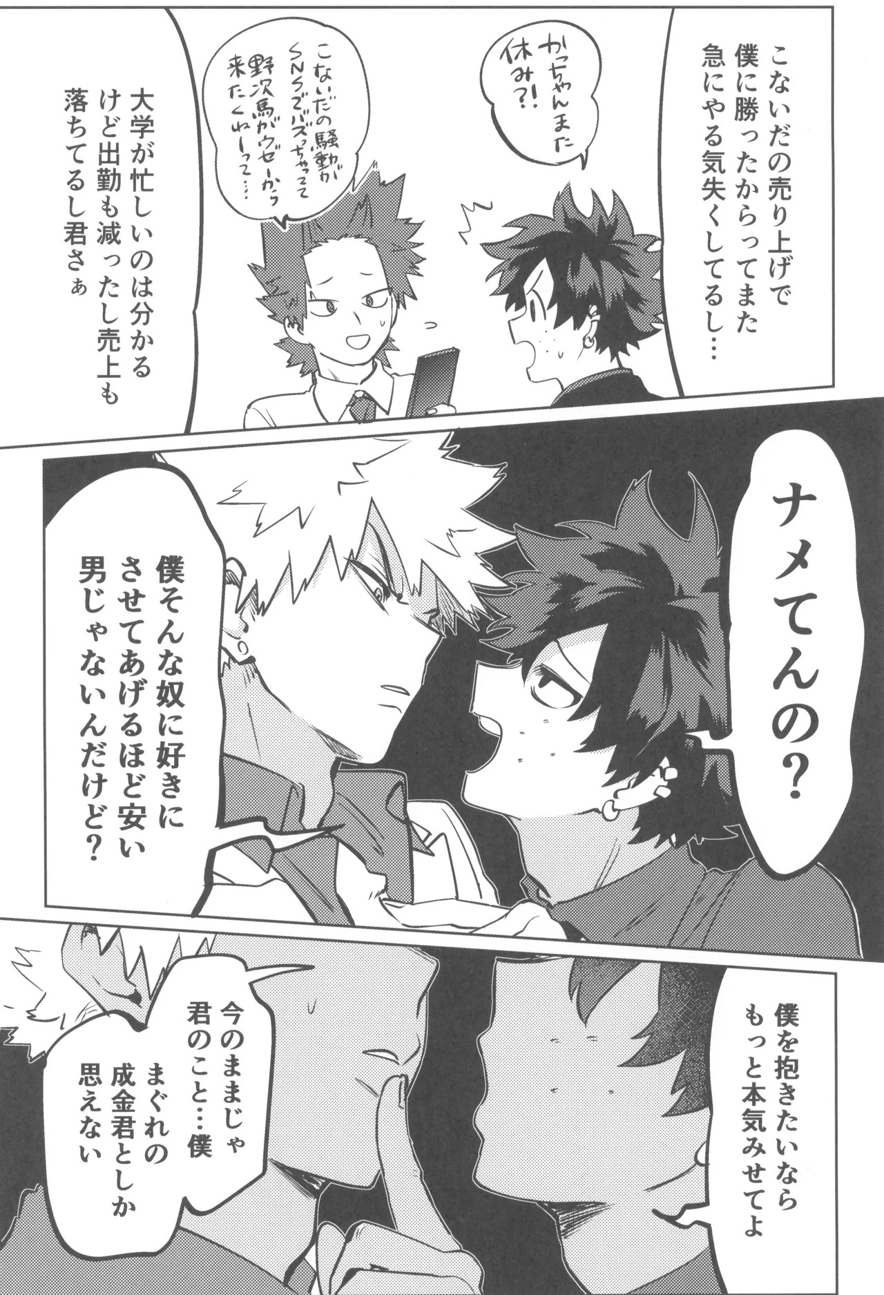 [Kinugoshi Body (Kin)] Shanpankouru wa owaranai 2 (Boku no Hero Academia) - Page 12