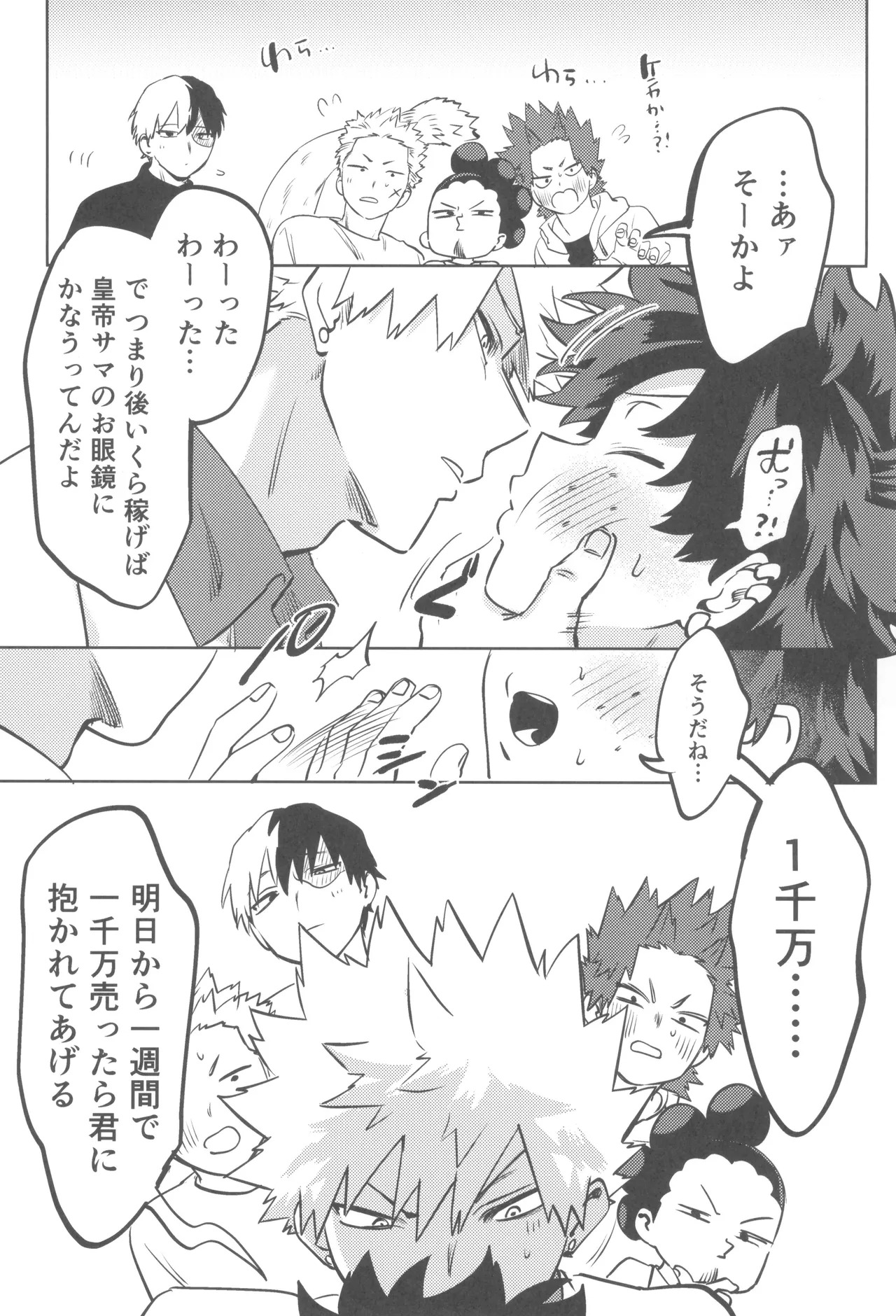 [Kinugoshi Body (Kin)] Shanpankouru wa owaranai 2 (Boku no Hero Academia) - Page 13