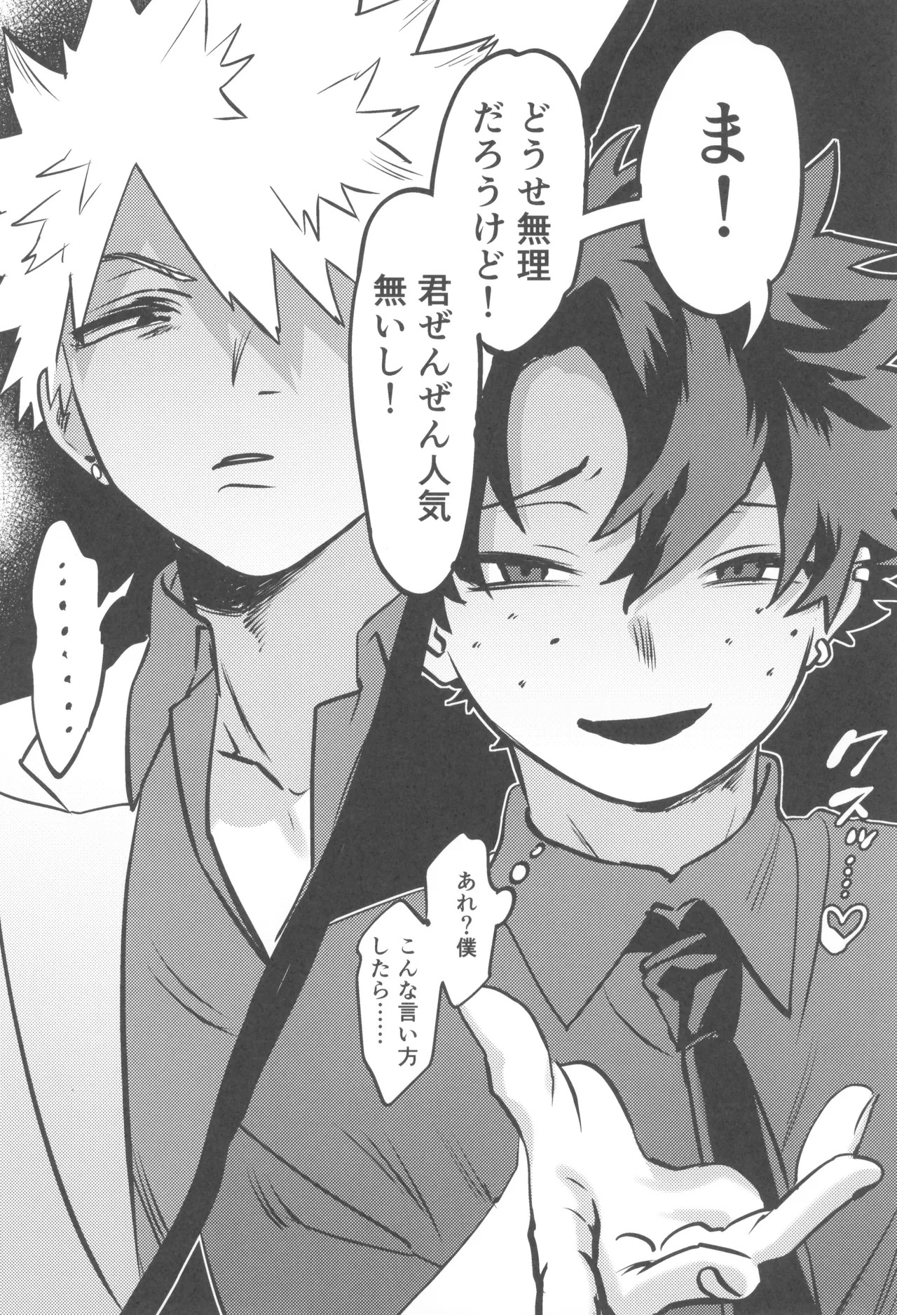 [Kinugoshi Body (Kin)] Shanpankouru wa owaranai 2 (Boku no Hero Academia) - Page 14
